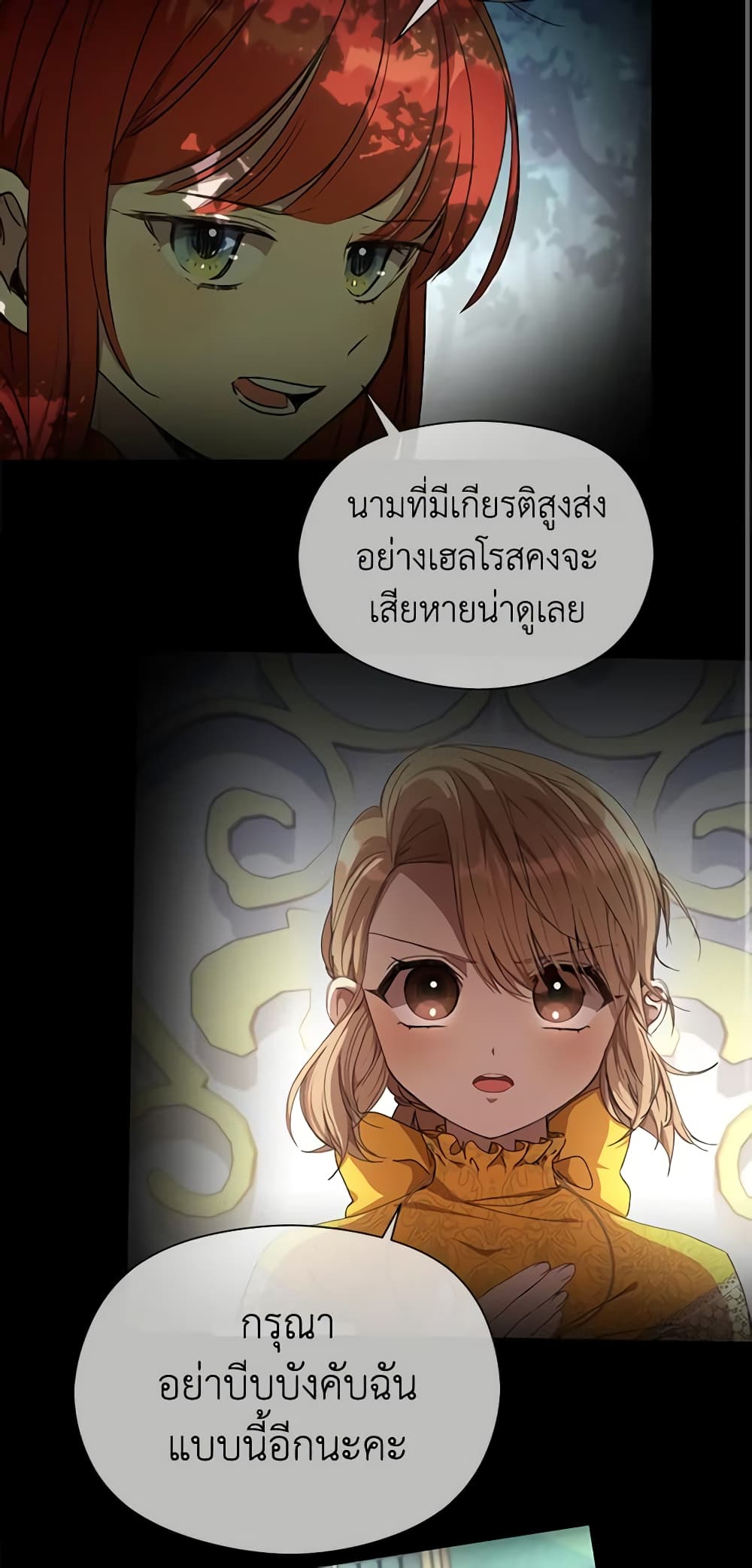 I Accidentally Seduced The Male Lead's Younger Brother page 24