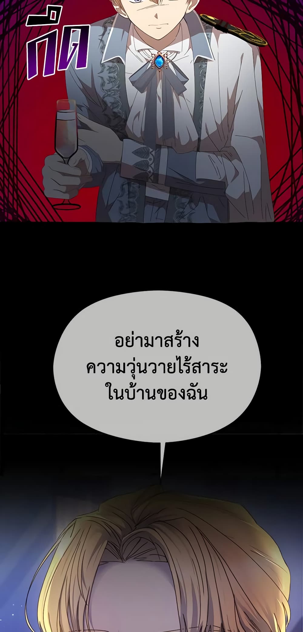 I Accidentally Seduced The Male Lead's Younger Brother page 26