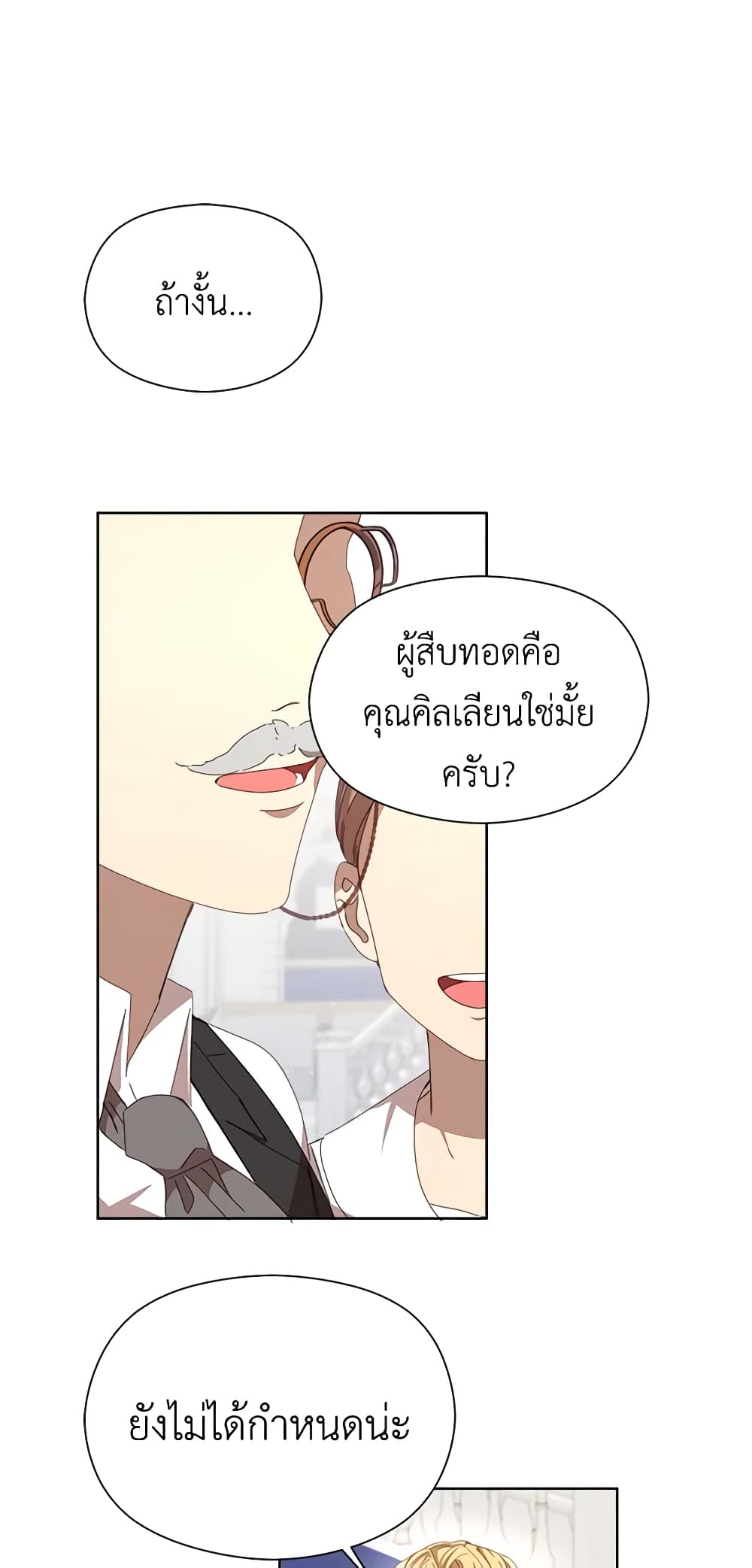 I Accidentally Seduced The Male Lead's Younger Brother page 28