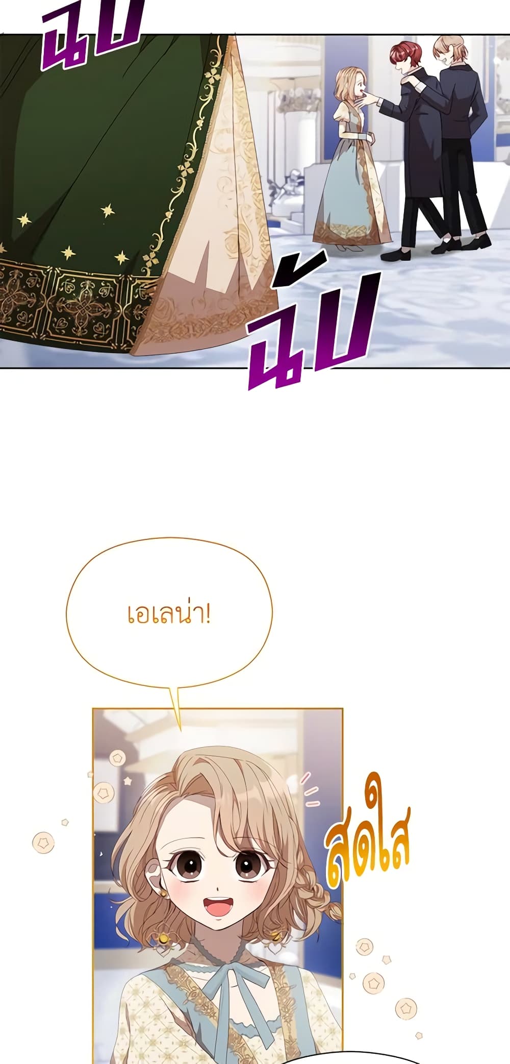 I Accidentally Seduced The Male Lead's Younger Brother page 37