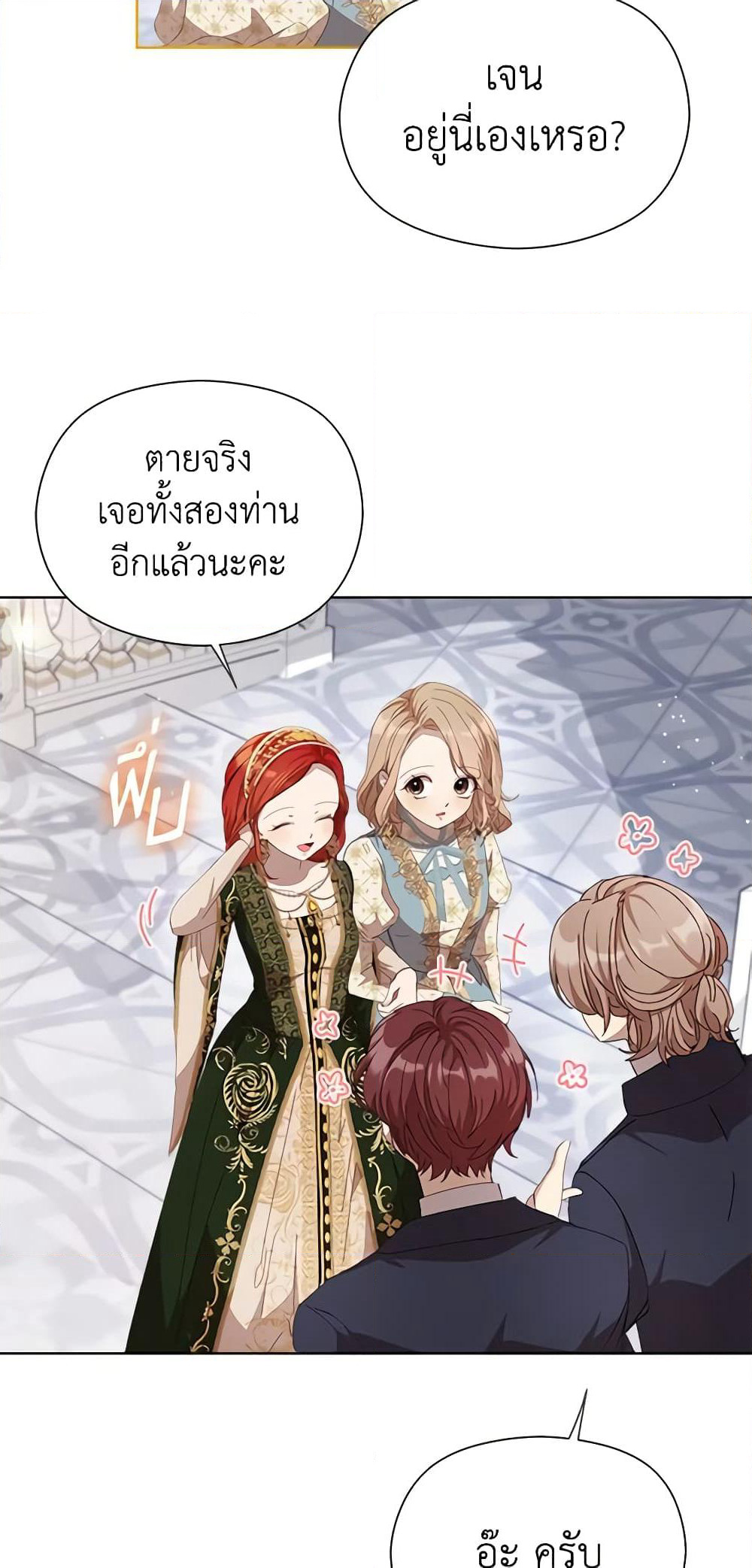 I Accidentally Seduced The Male Lead's Younger Brother page 38
