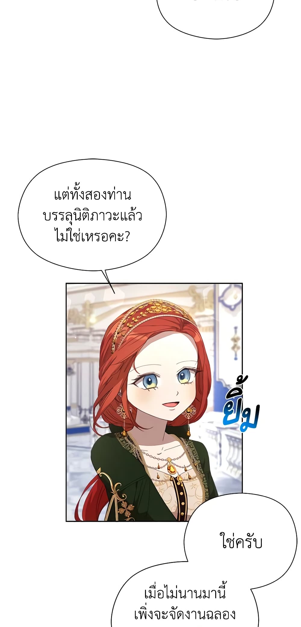 I Accidentally Seduced The Male Lead's Younger Brother page 39