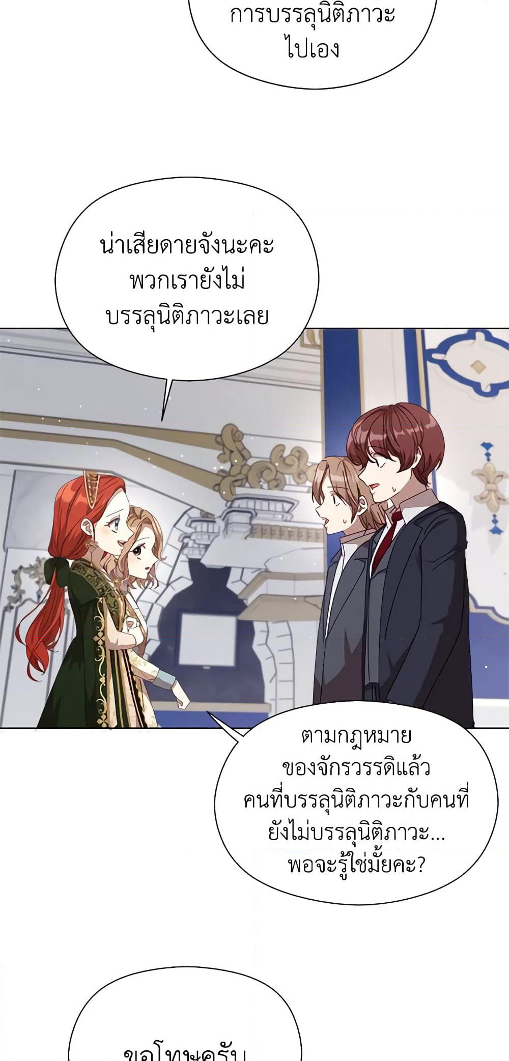 I Accidentally Seduced The Male Lead's Younger Brother page 40