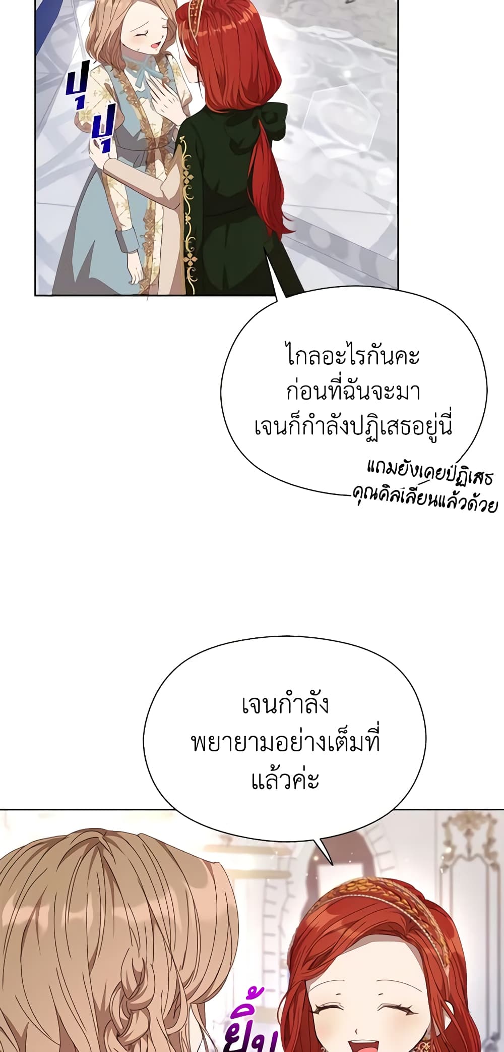 I Accidentally Seduced The Male Lead's Younger Brother page 42