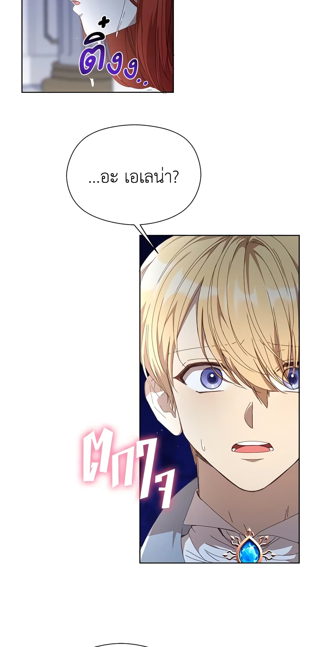 I Accidentally Seduced The Male Lead's Younger Brother page 52