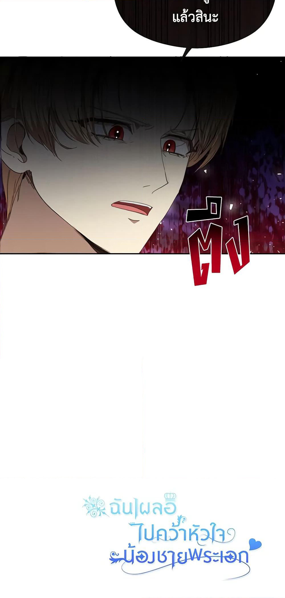 I Accidentally Seduced The Male Lead's Younger Brother page 61