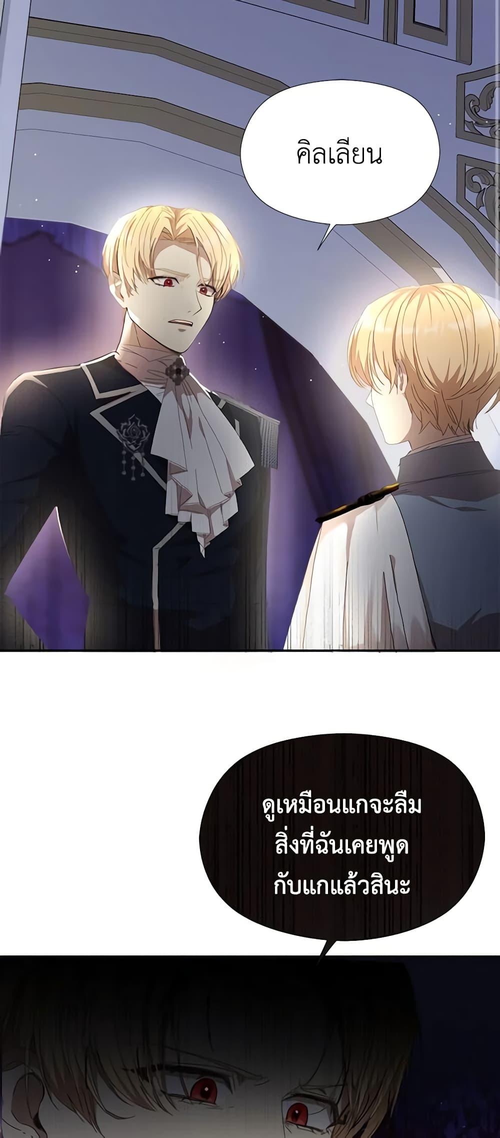 I Accidentally Seduced The Male Lead's Younger Brother page 3