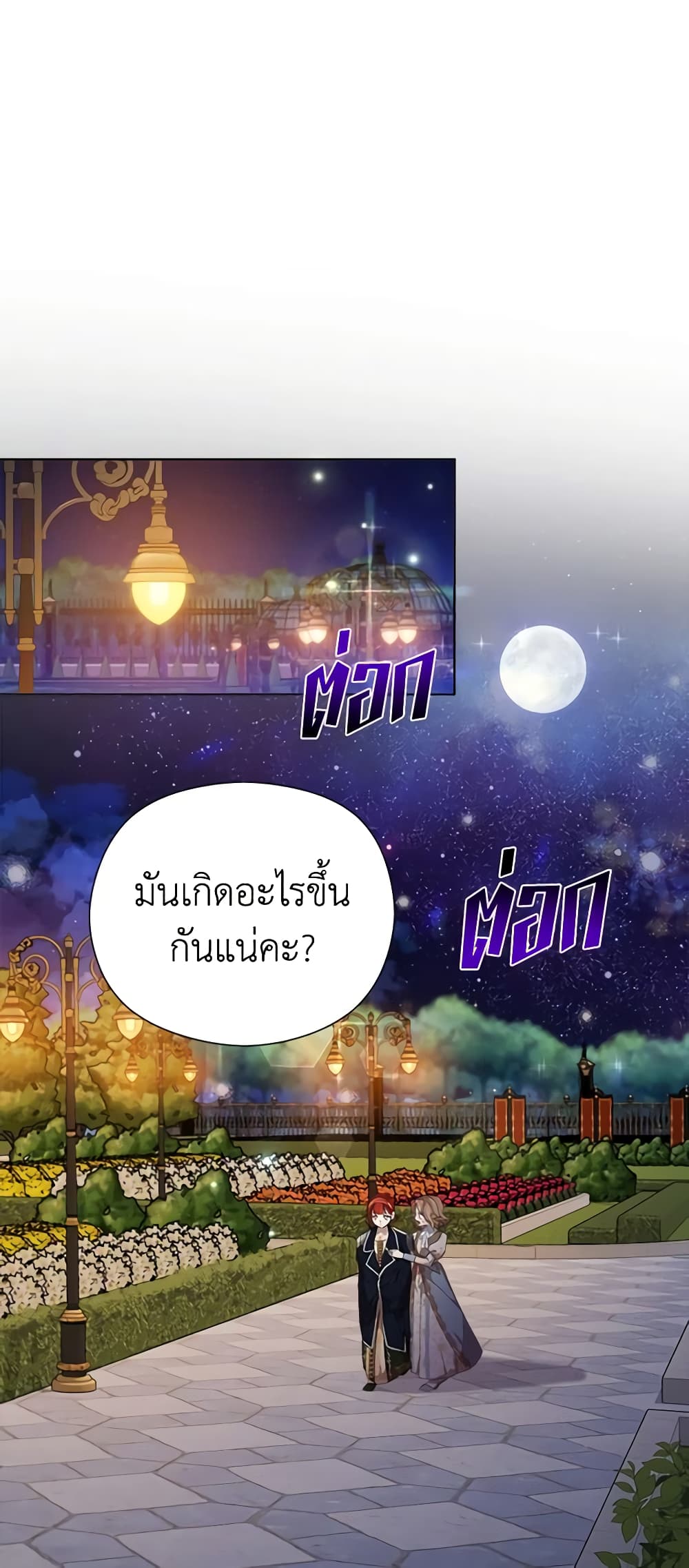 I Accidentally Seduced The Male Lead's Younger Brother page 9