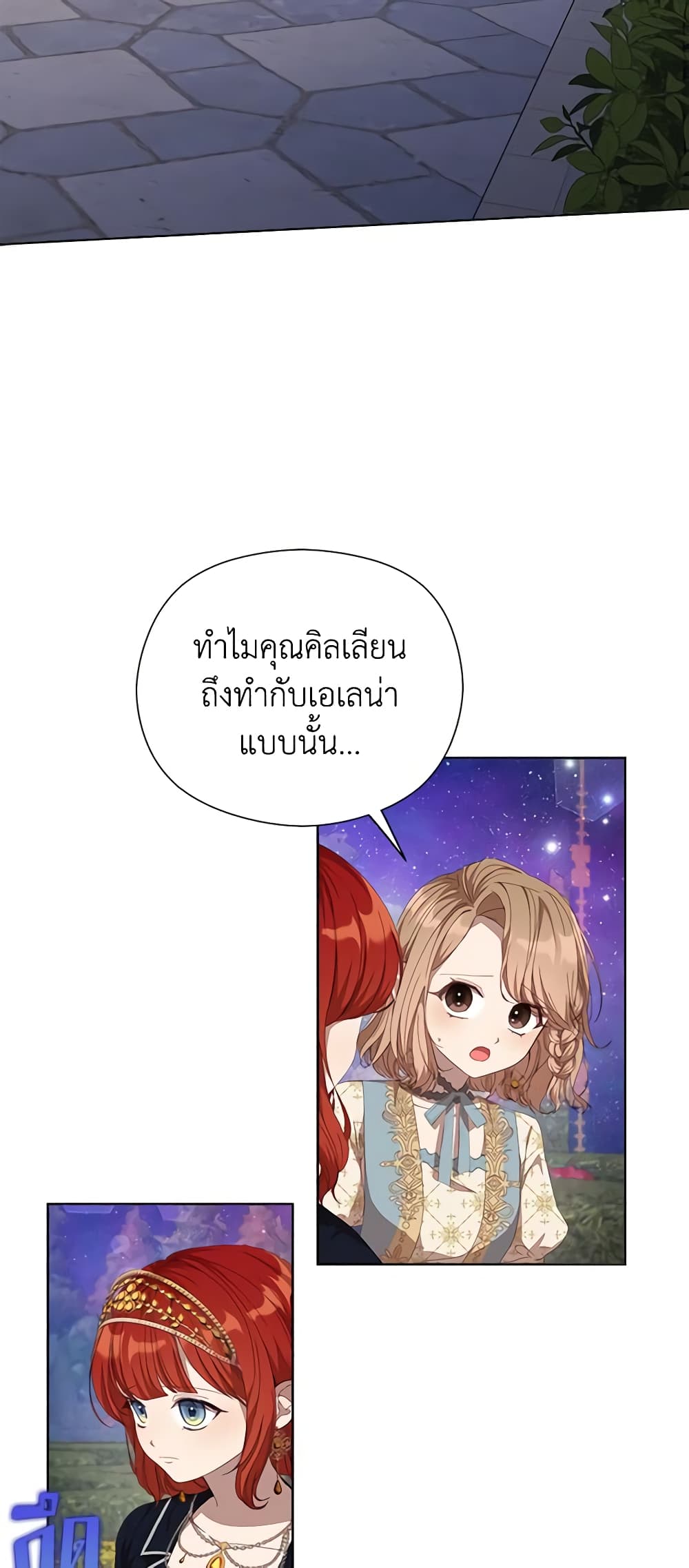 I Accidentally Seduced The Male Lead's Younger Brother page 10