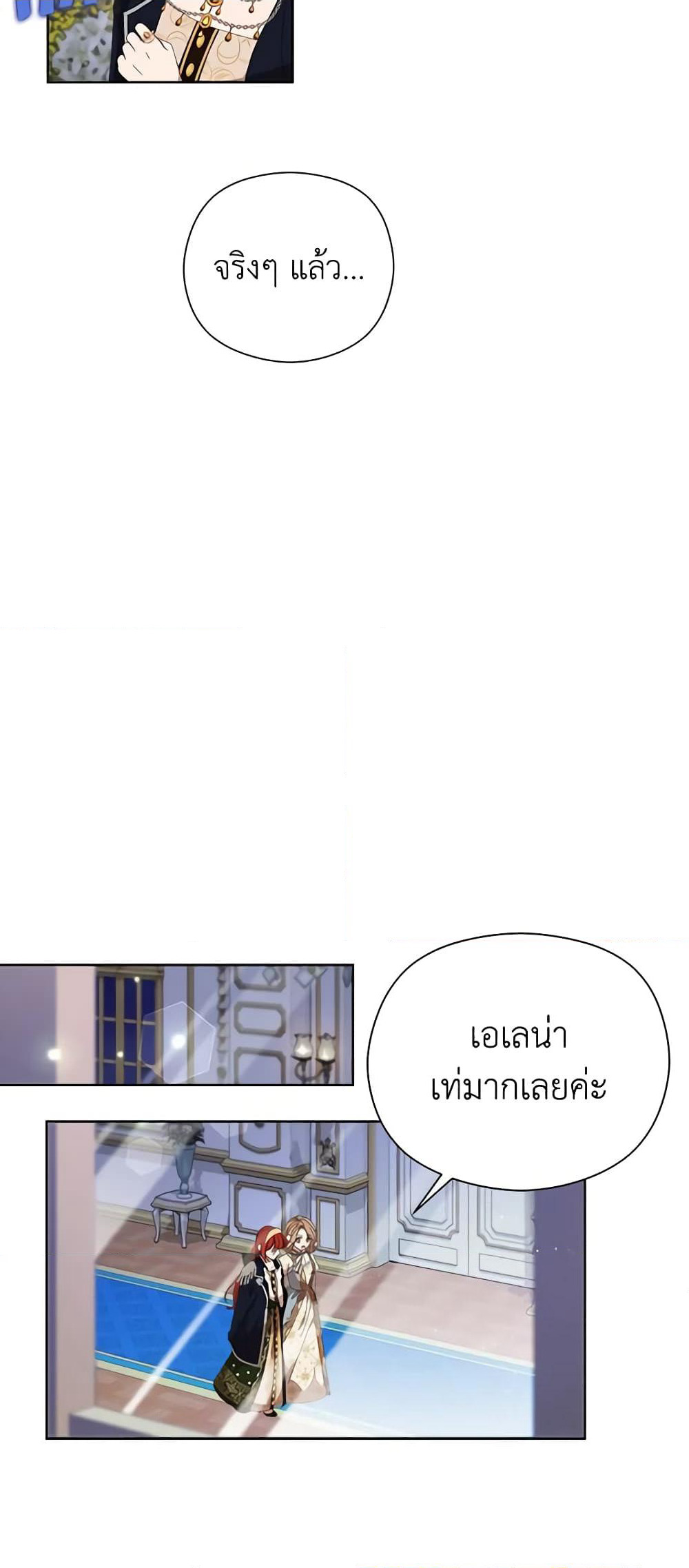 I Accidentally Seduced The Male Lead's Younger Brother page 11