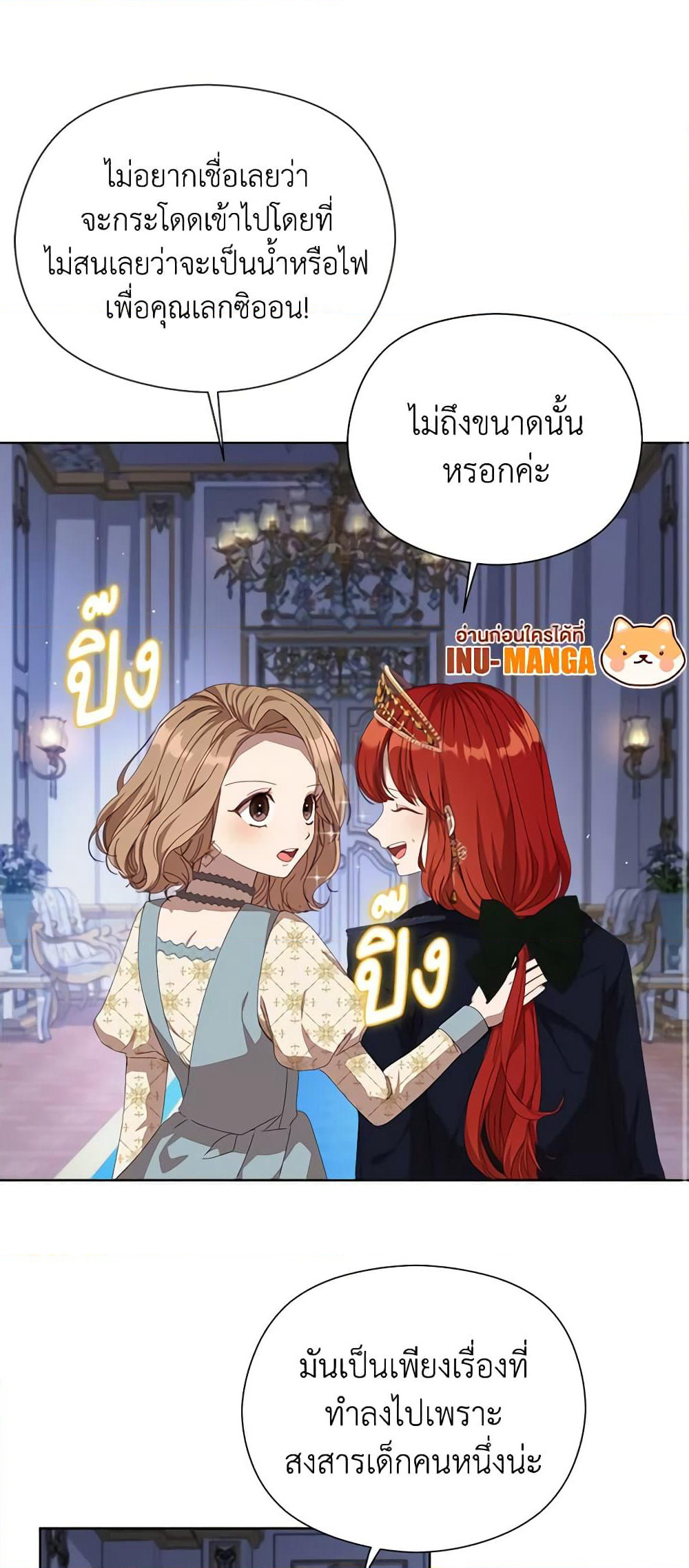 I Accidentally Seduced The Male Lead's Younger Brother page 12