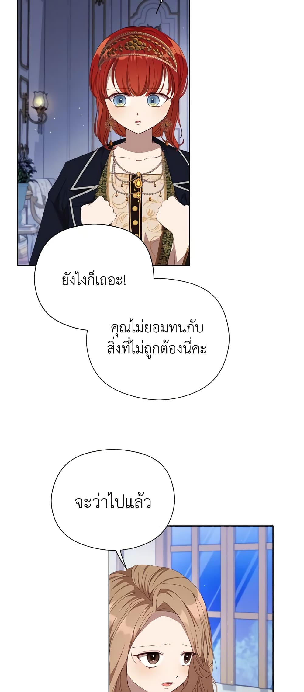 I Accidentally Seduced The Male Lead's Younger Brother page 13