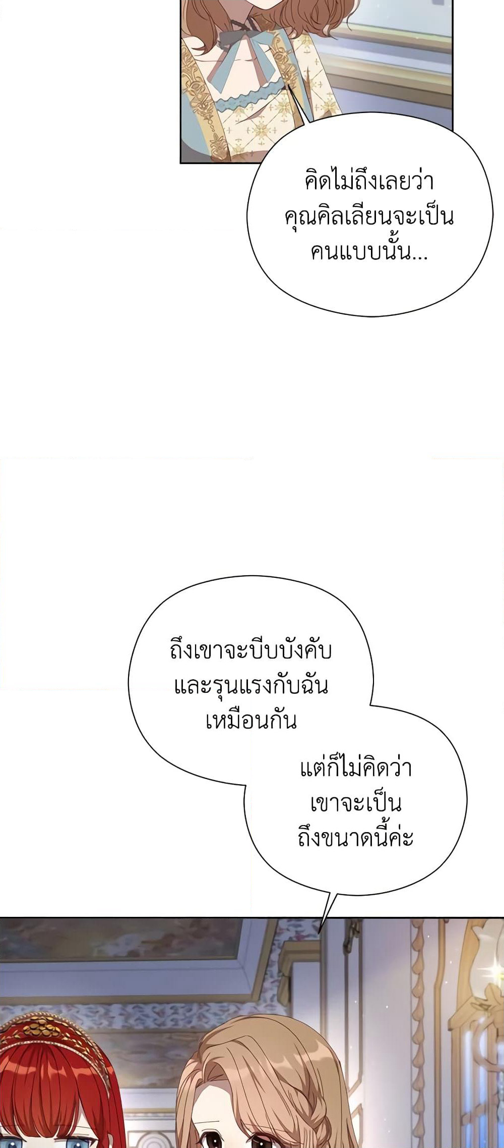 I Accidentally Seduced The Male Lead's Younger Brother page 14