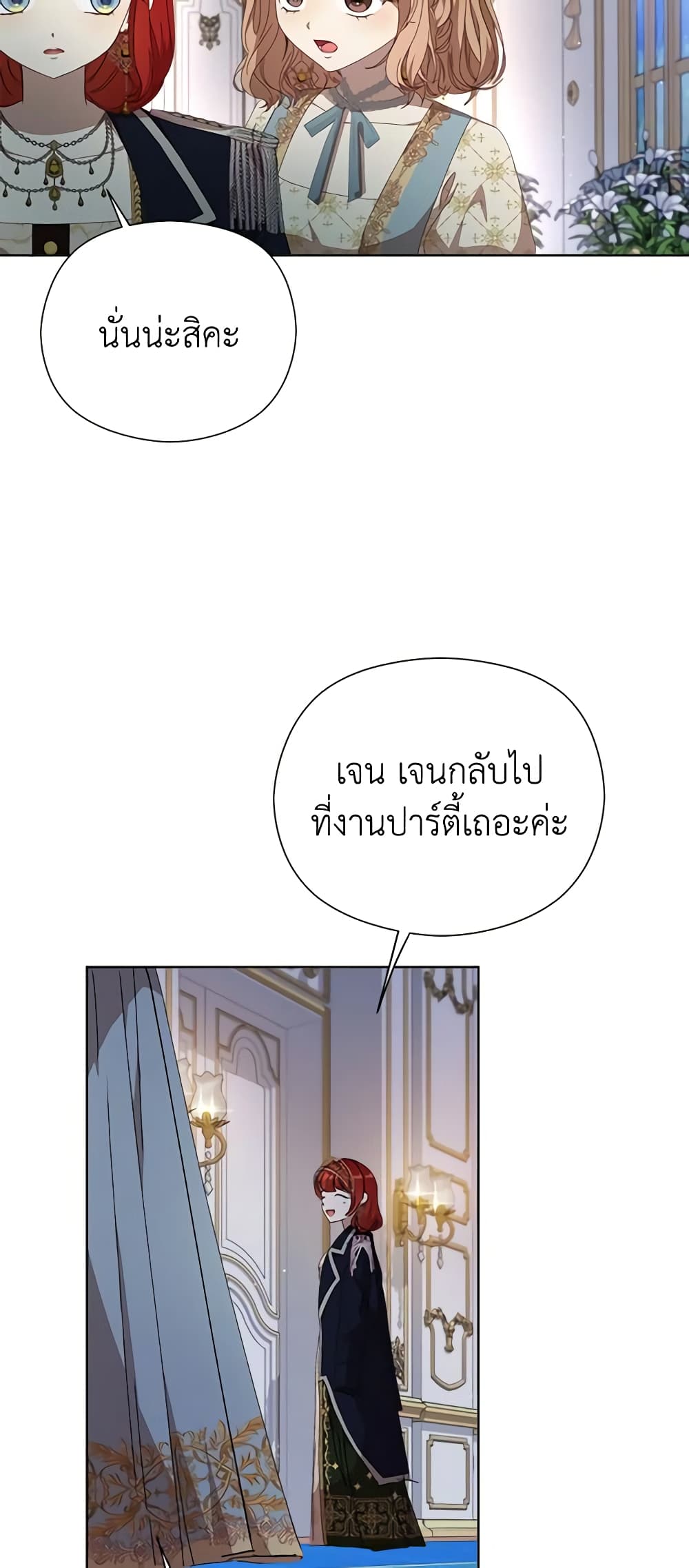 I Accidentally Seduced The Male Lead's Younger Brother page 15
