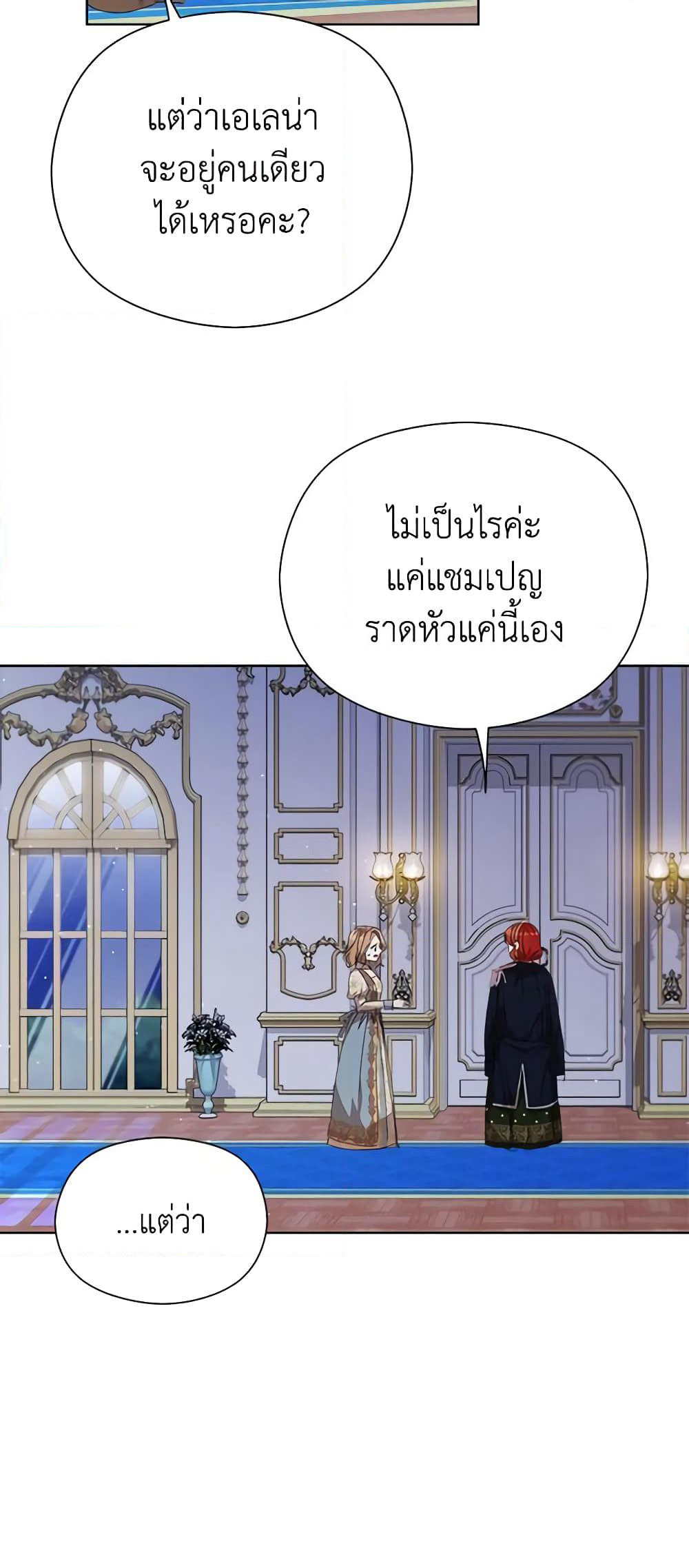 I Accidentally Seduced The Male Lead's Younger Brother page 16