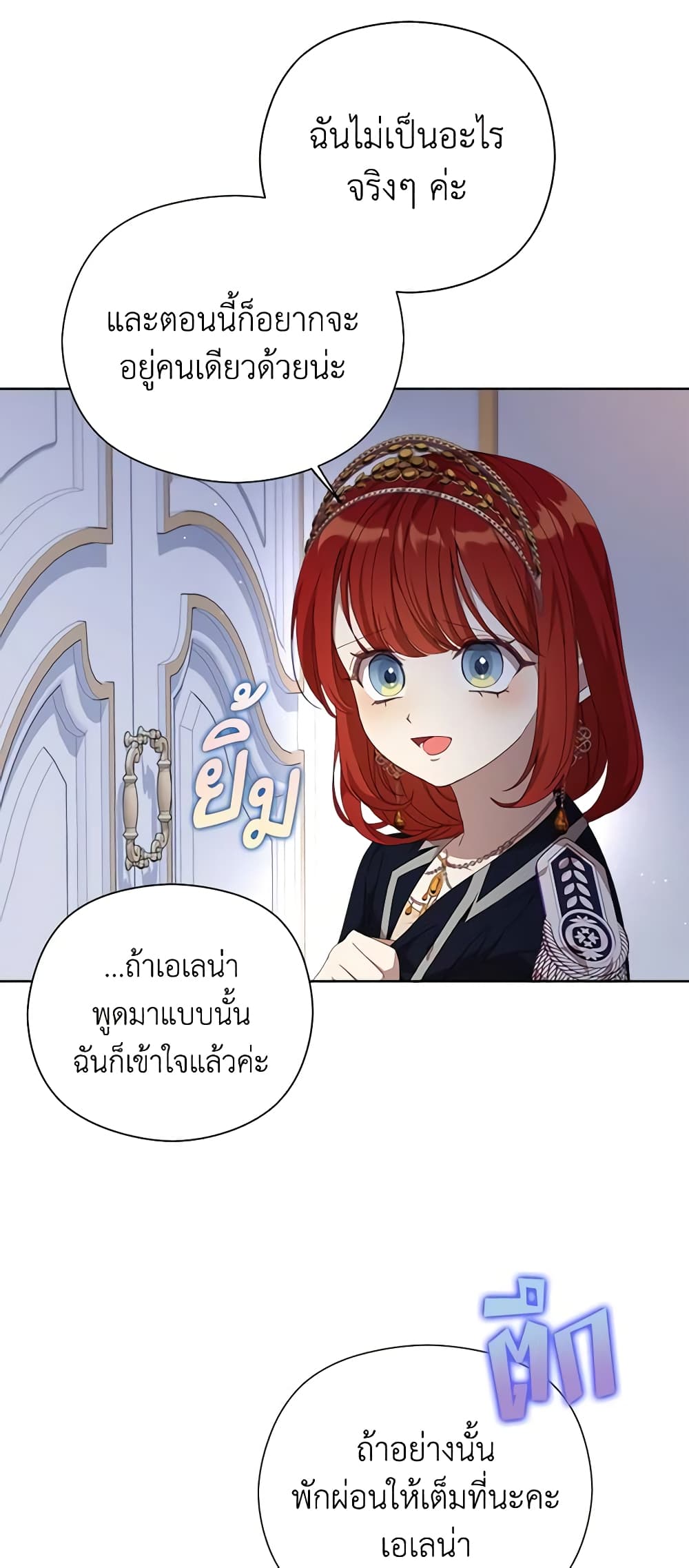 I Accidentally Seduced The Male Lead's Younger Brother page 17