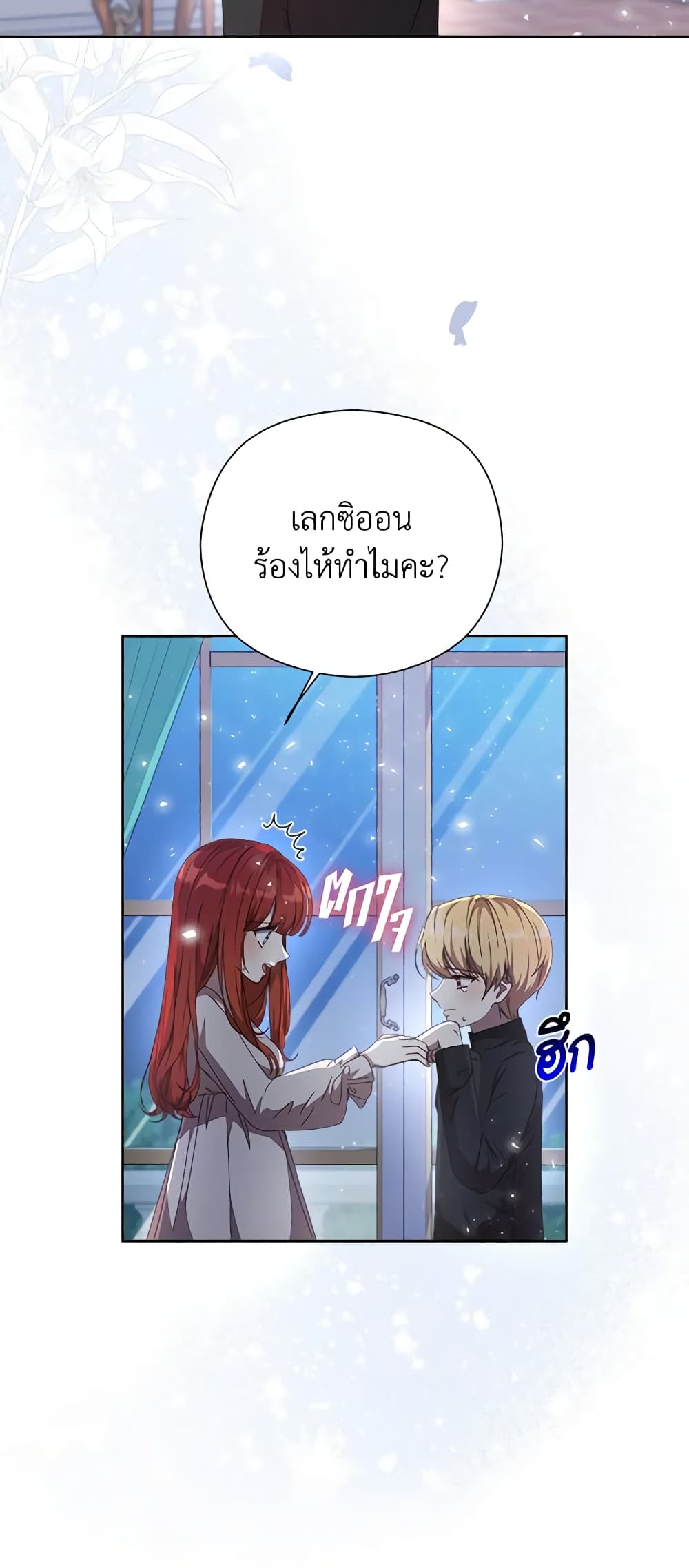 I Accidentally Seduced The Male Lead's Younger Brother page 21