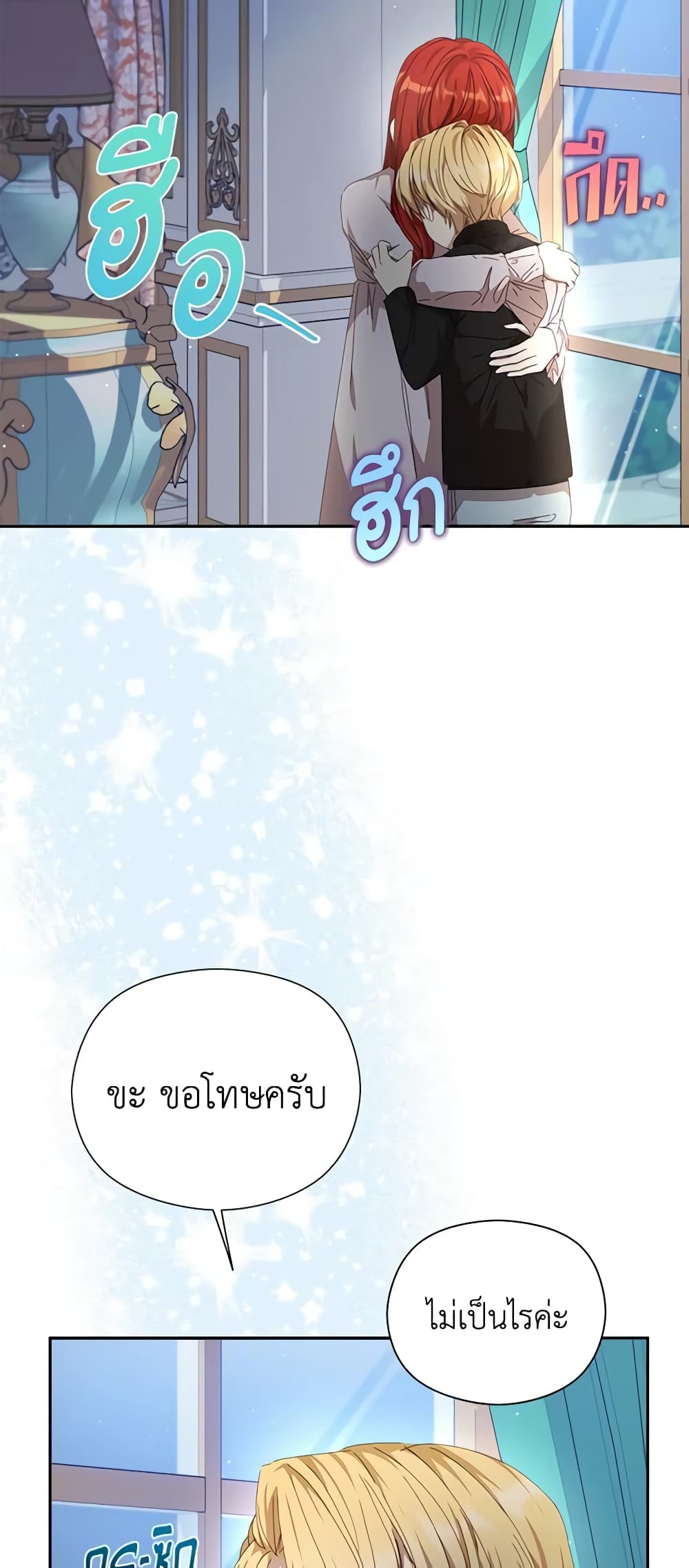I Accidentally Seduced The Male Lead's Younger Brother page 23