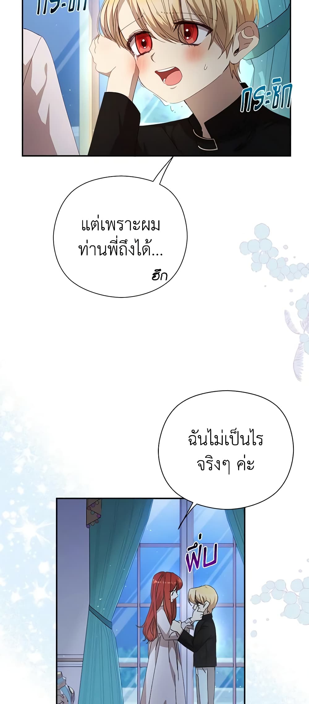 I Accidentally Seduced The Male Lead's Younger Brother page 24