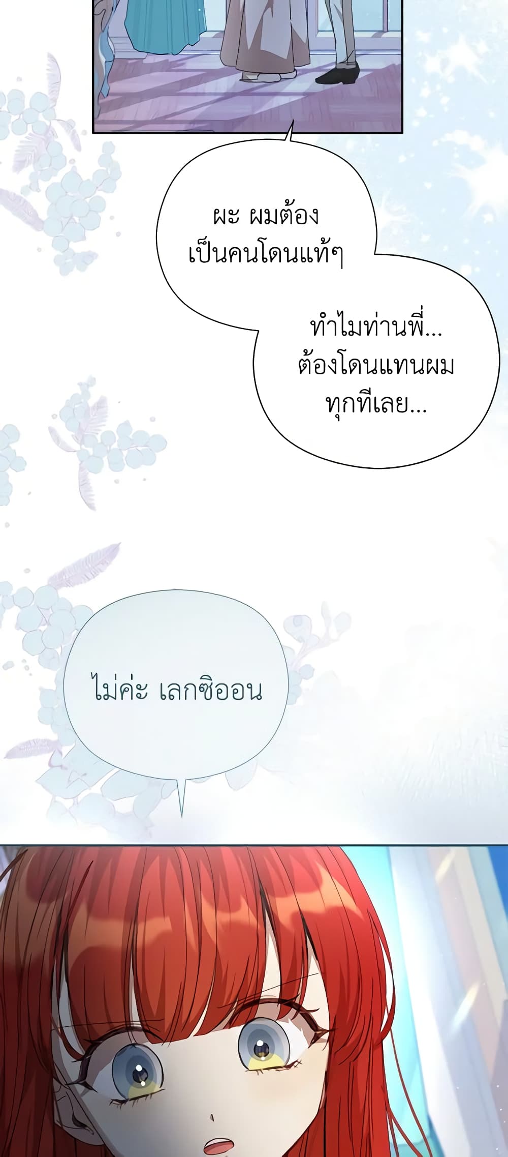 I Accidentally Seduced The Male Lead's Younger Brother page 25