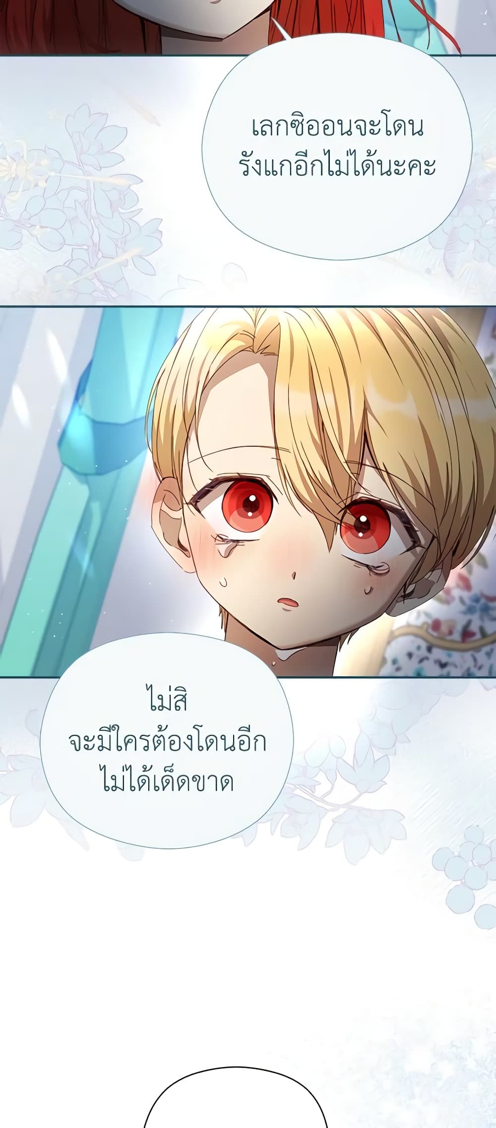 I Accidentally Seduced The Male Lead's Younger Brother page 26