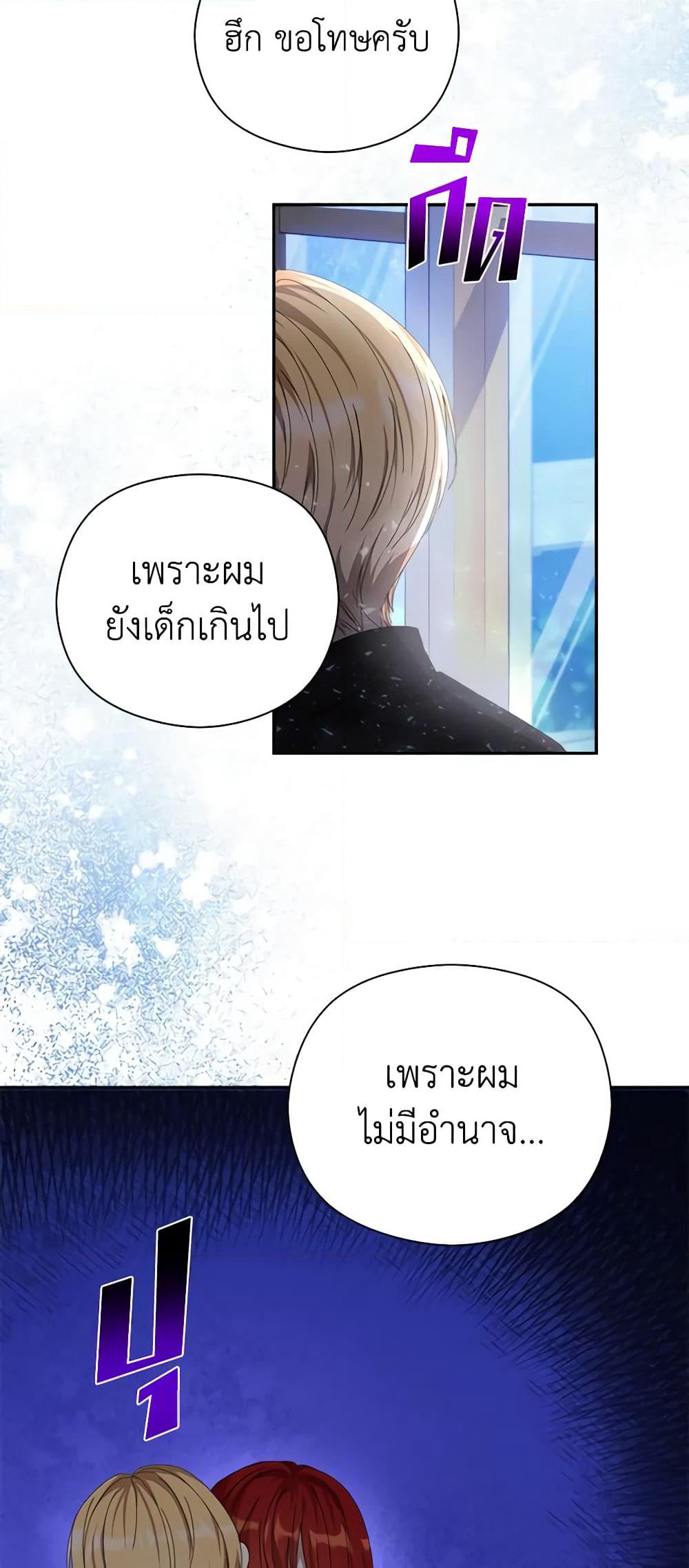 I Accidentally Seduced The Male Lead's Younger Brother page 27