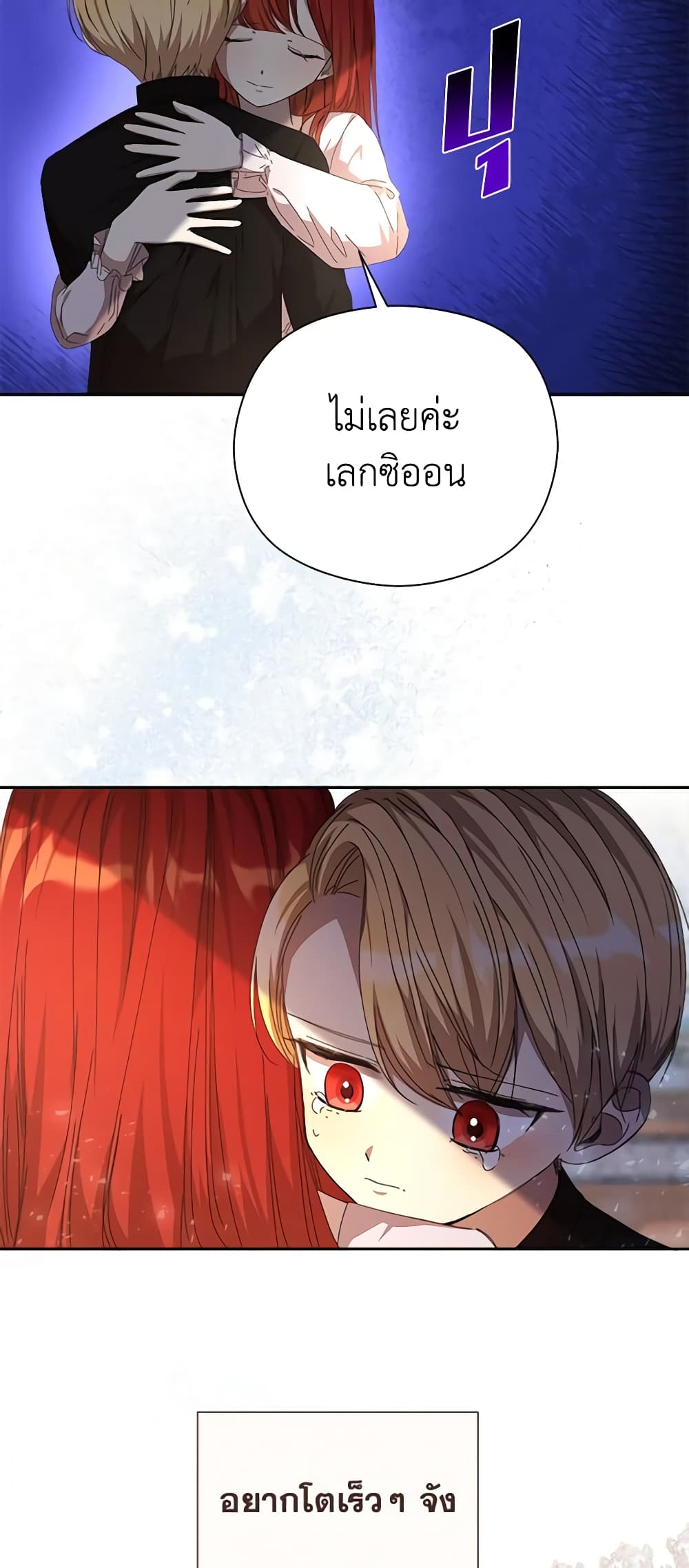 I Accidentally Seduced The Male Lead's Younger Brother page 28