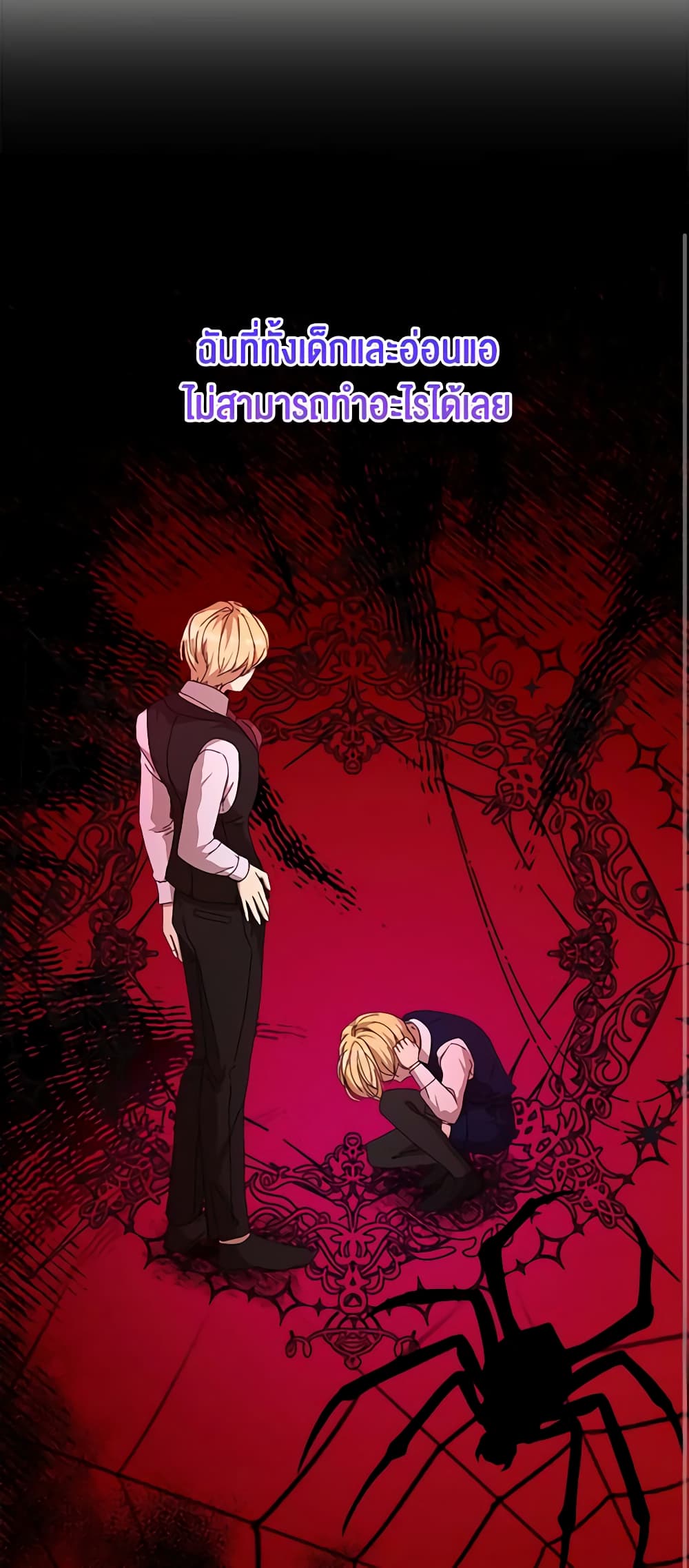 I Accidentally Seduced The Male Lead's Younger Brother page 31