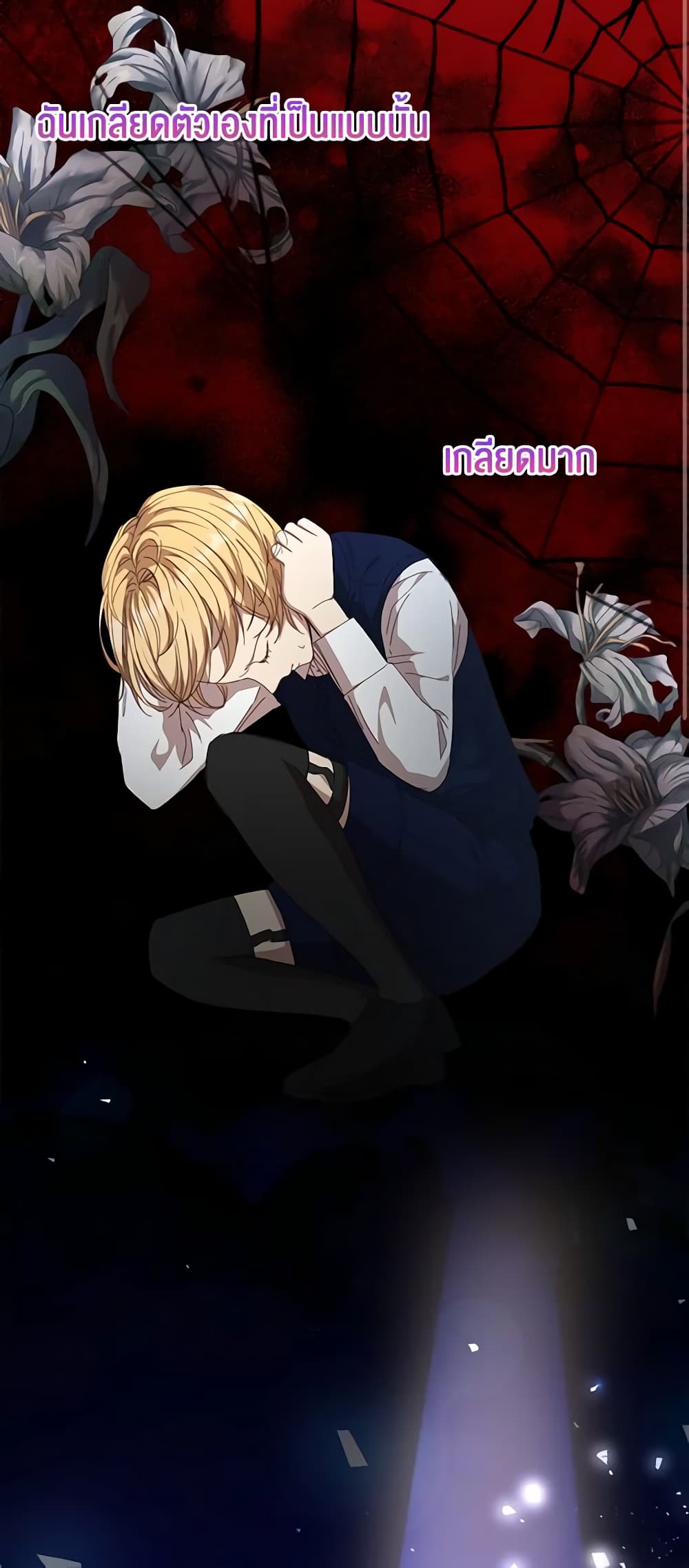 I Accidentally Seduced The Male Lead's Younger Brother page 32