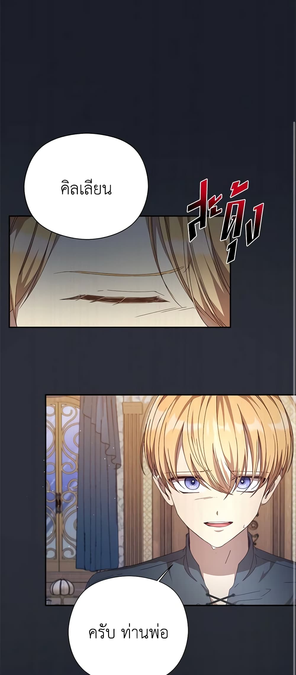 I Accidentally Seduced The Male Lead's Younger Brother page 41