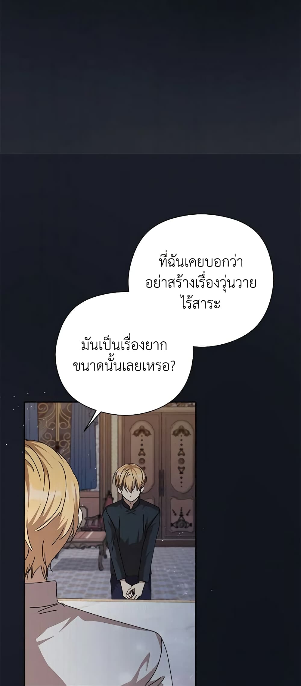 I Accidentally Seduced The Male Lead's Younger Brother page 43