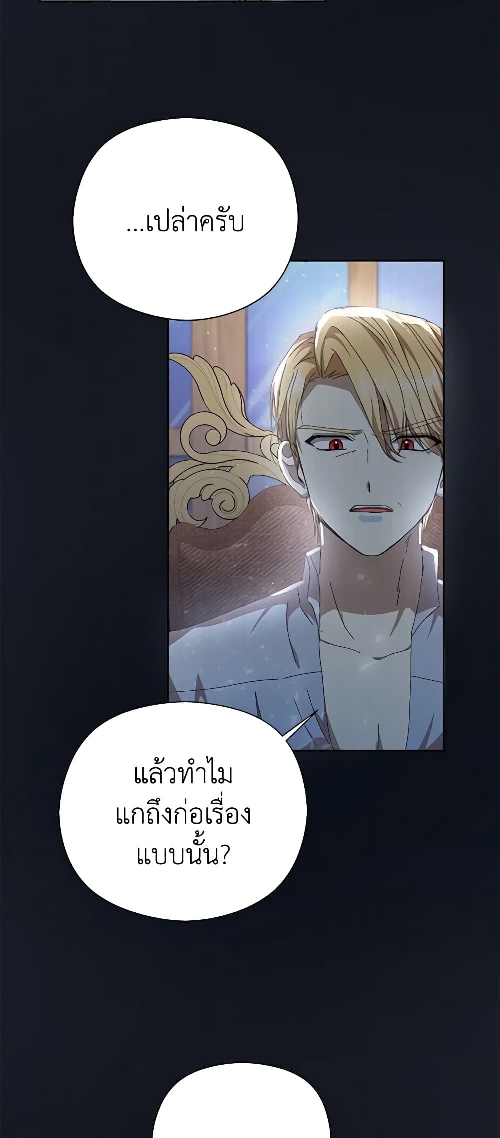 I Accidentally Seduced The Male Lead's Younger Brother page 44