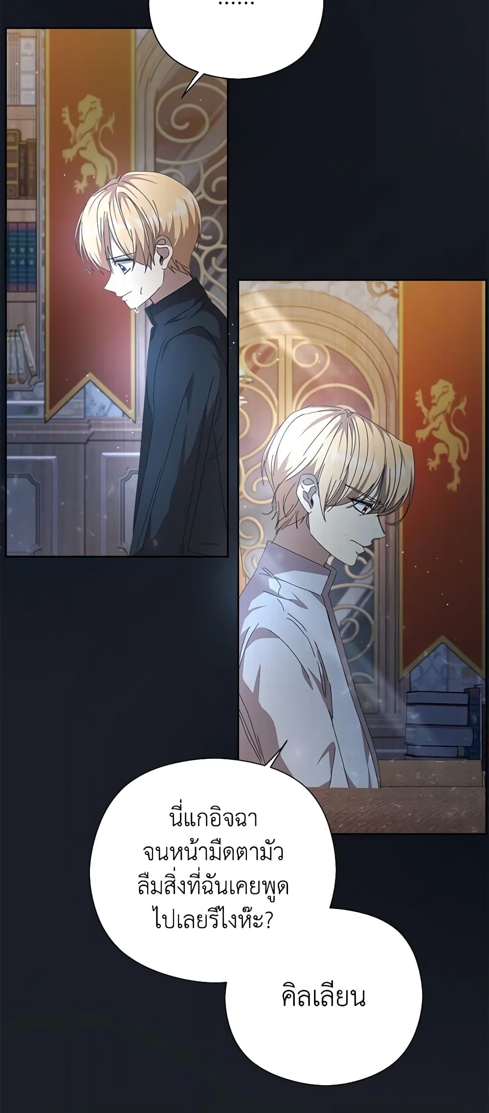 I Accidentally Seduced The Male Lead's Younger Brother page 45