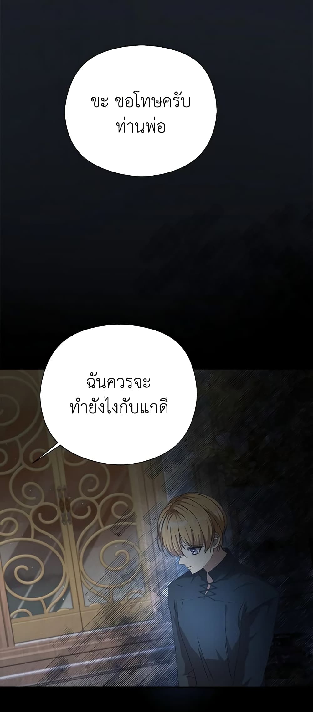 I Accidentally Seduced The Male Lead's Younger Brother page 46