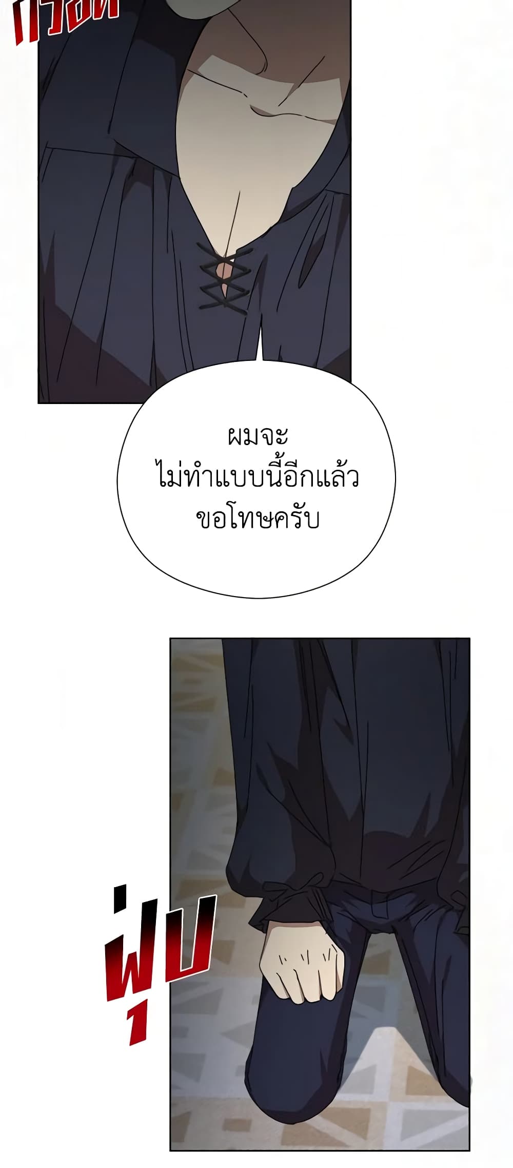 I Accidentally Seduced The Male Lead's Younger Brother page 49