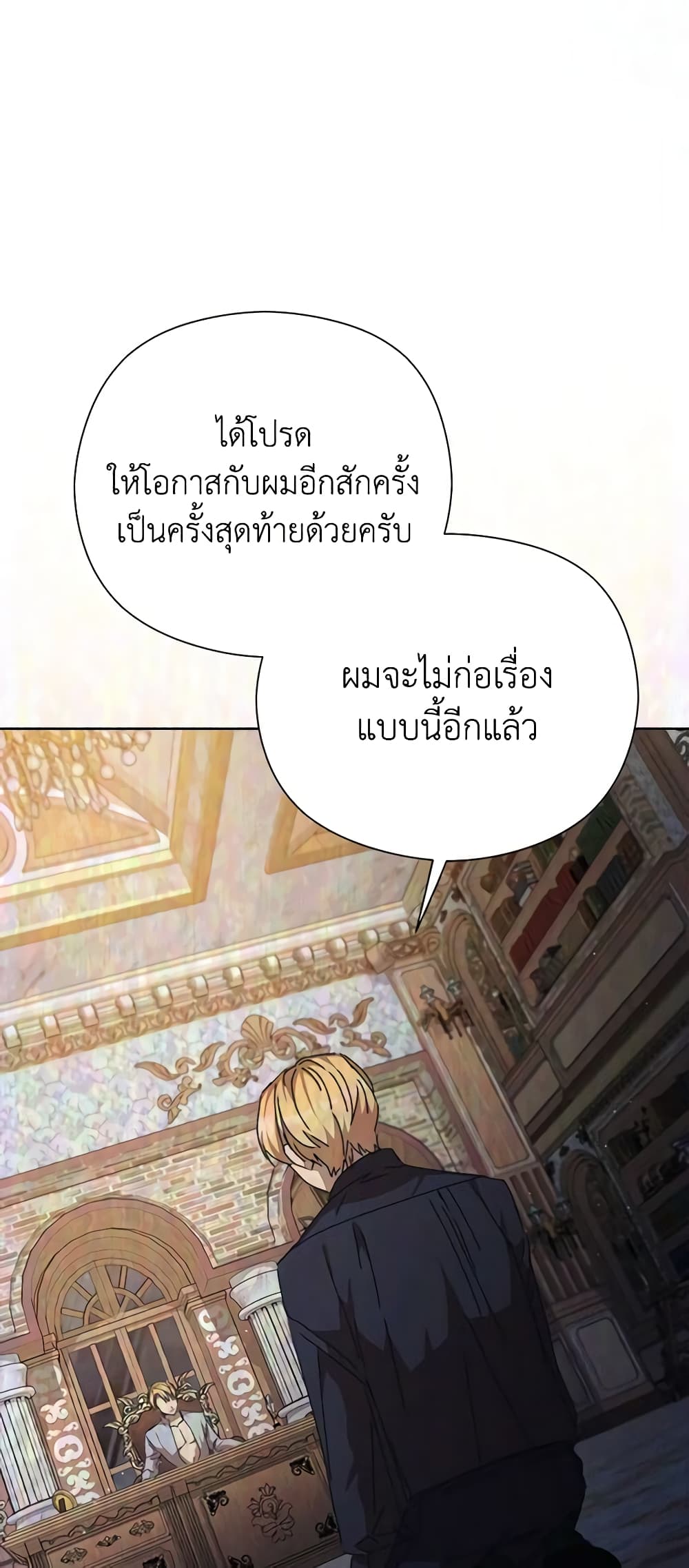 I Accidentally Seduced The Male Lead's Younger Brother page 50