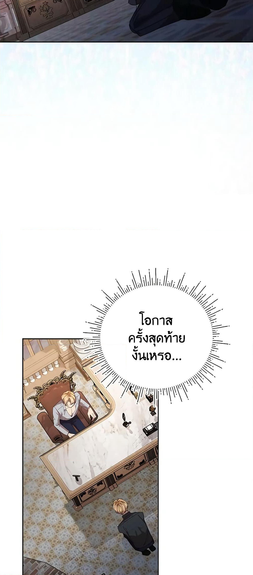 I Accidentally Seduced The Male Lead's Younger Brother page 51
