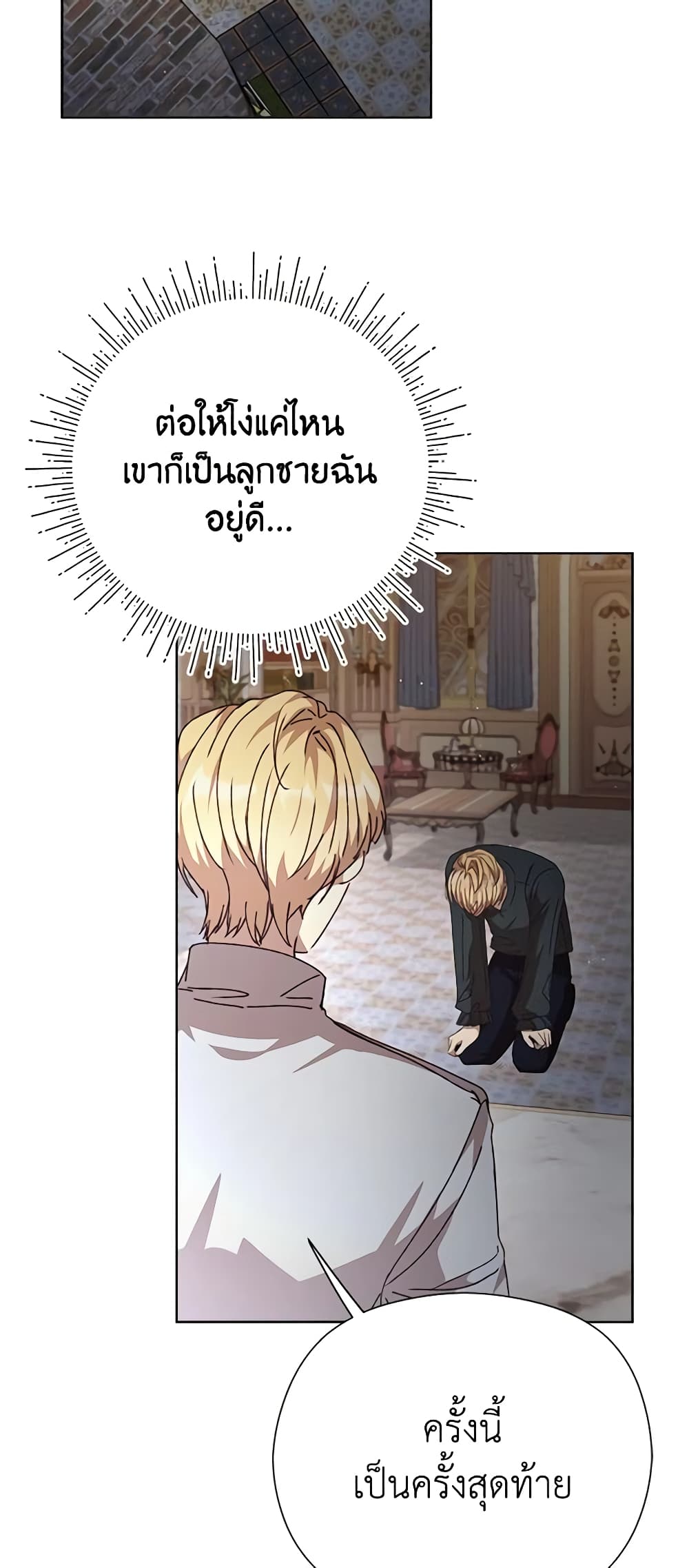 I Accidentally Seduced The Male Lead's Younger Brother page 52