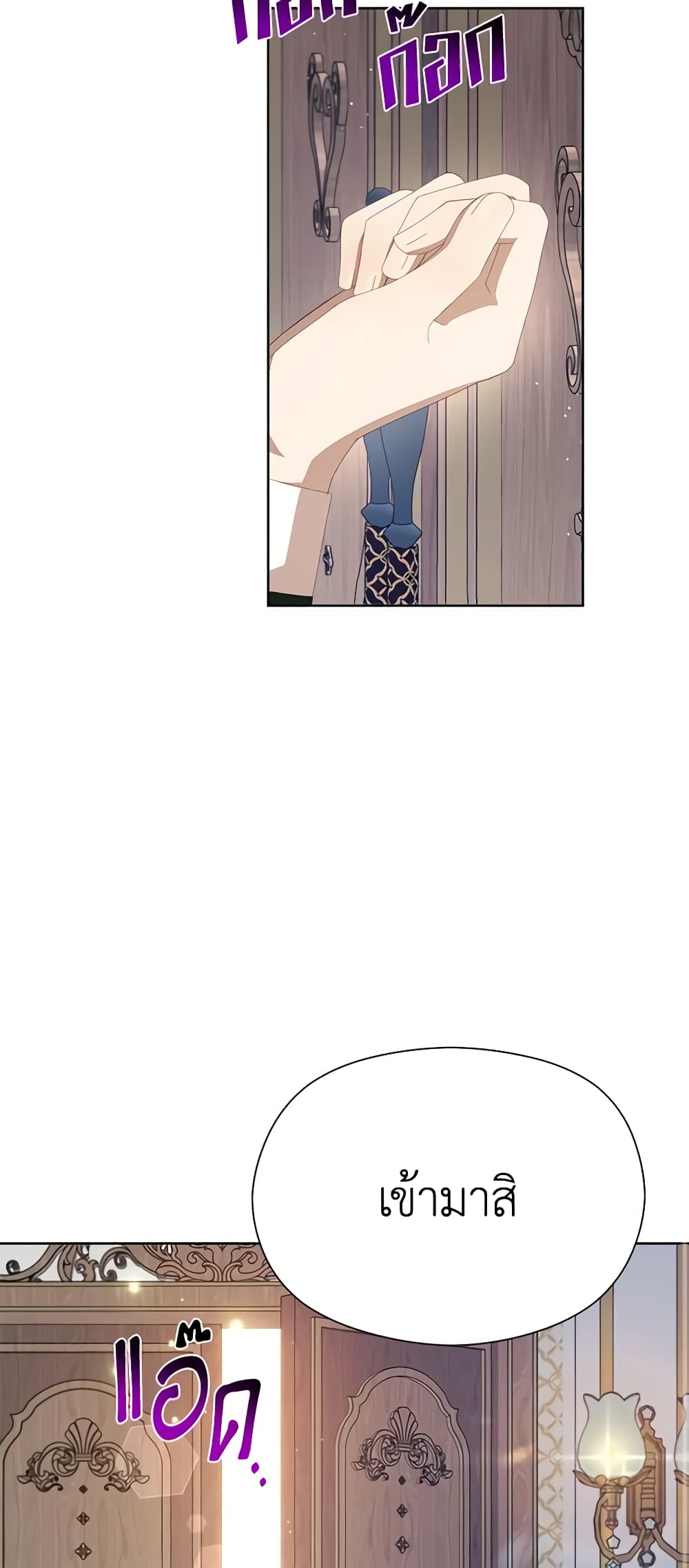 I Accidentally Seduced The Male Lead's Younger Brother page 60