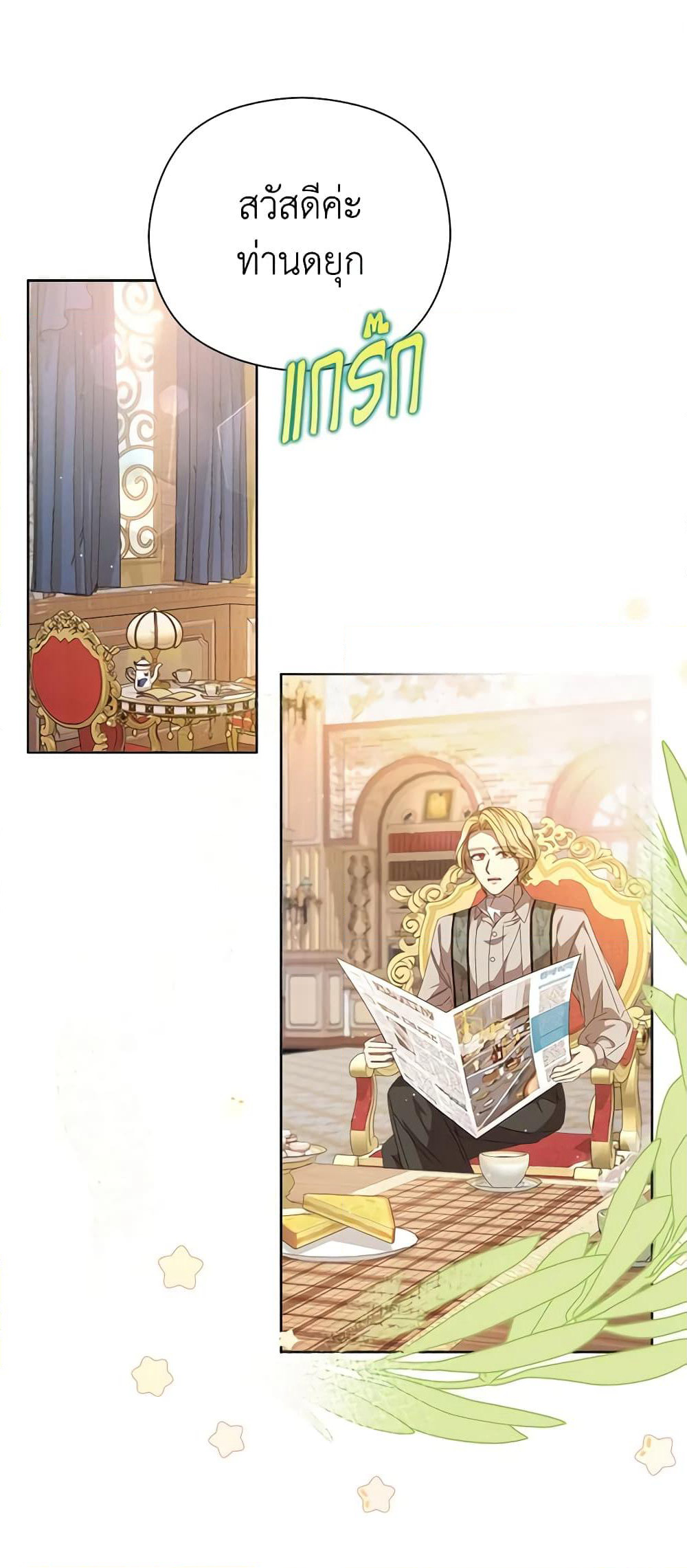 I Accidentally Seduced The Male Lead's Younger Brother page 3