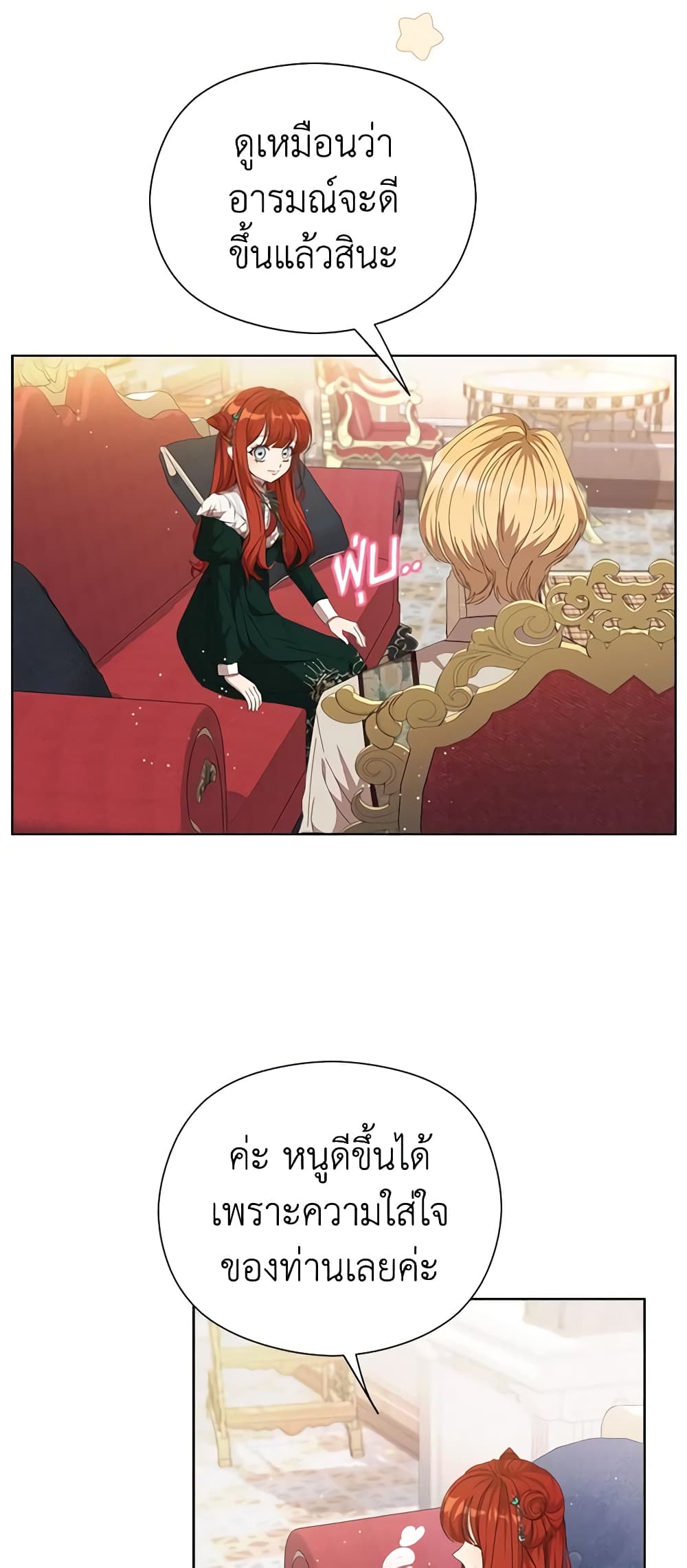 I Accidentally Seduced The Male Lead's Younger Brother page 4