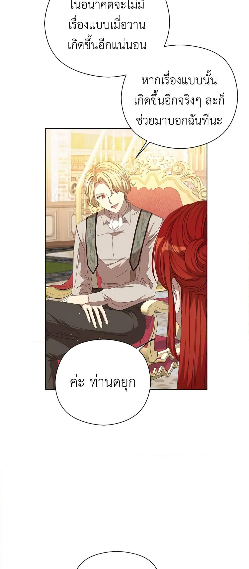 I Accidentally Seduced The Male Lead's Younger Brother page 6