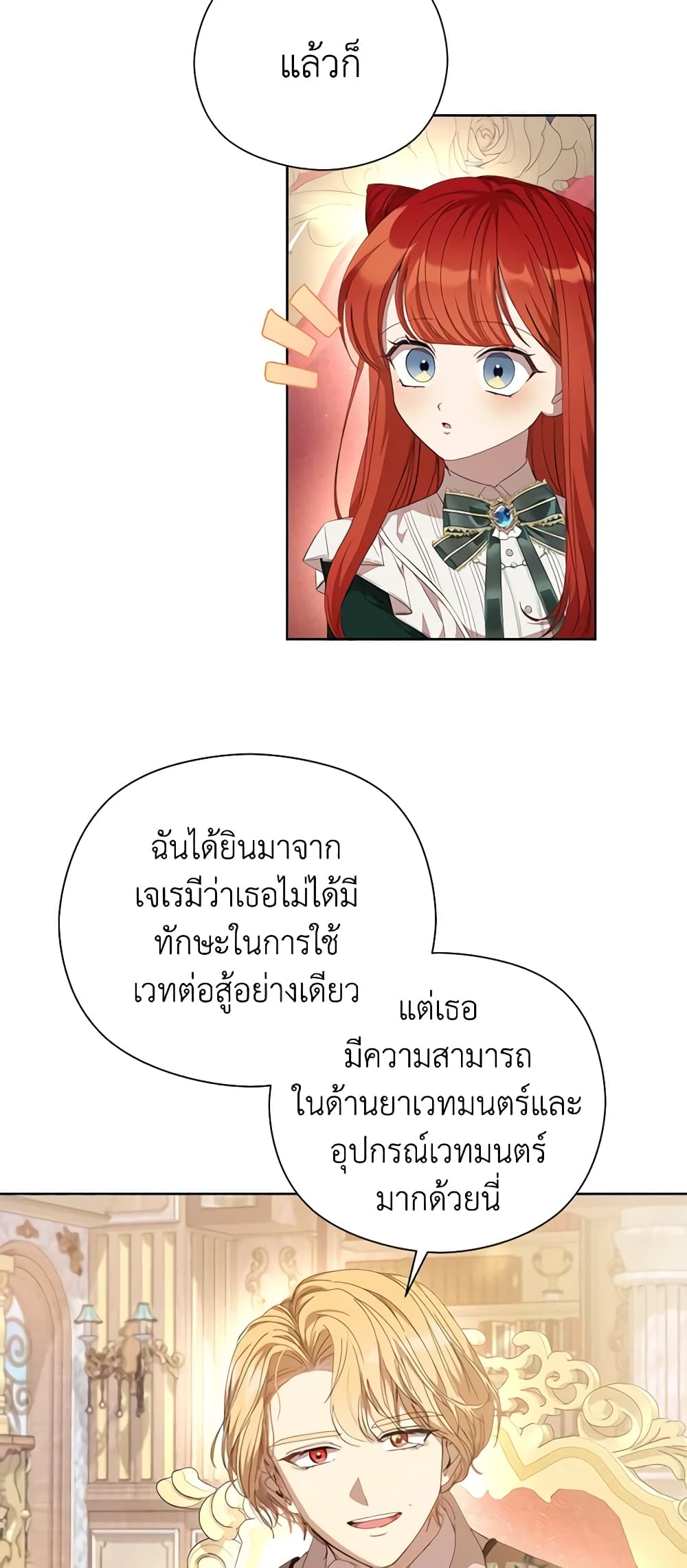 I Accidentally Seduced The Male Lead's Younger Brother page 7