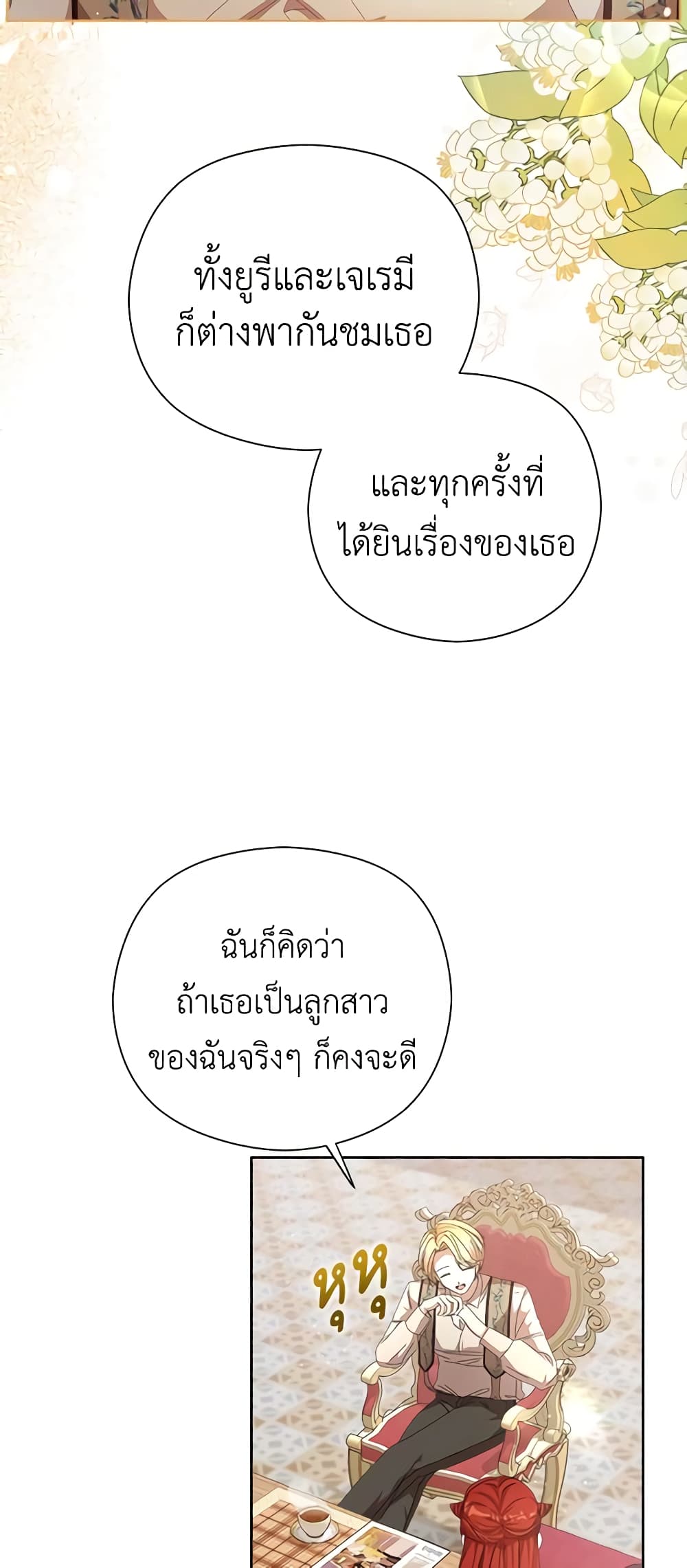 I Accidentally Seduced The Male Lead's Younger Brother page 9