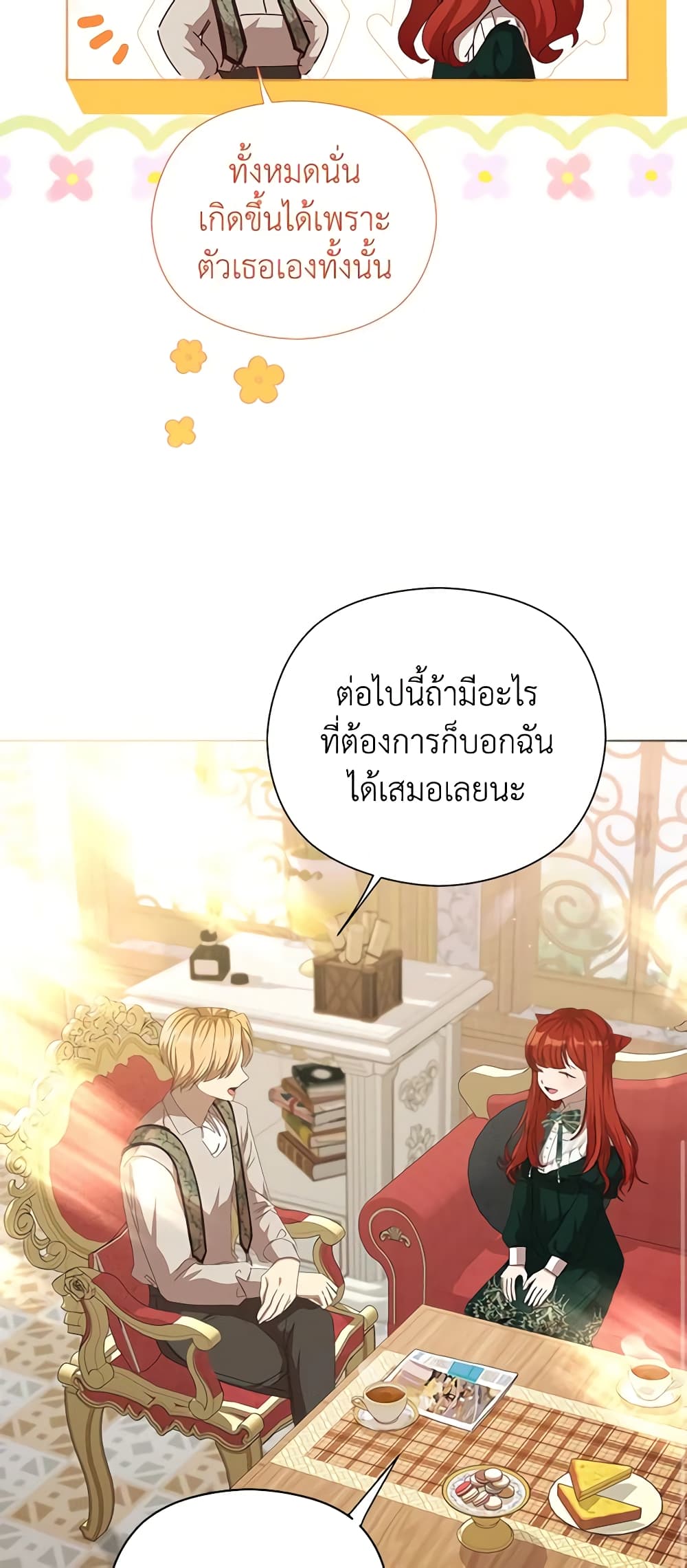 I Accidentally Seduced The Male Lead's Younger Brother page 11