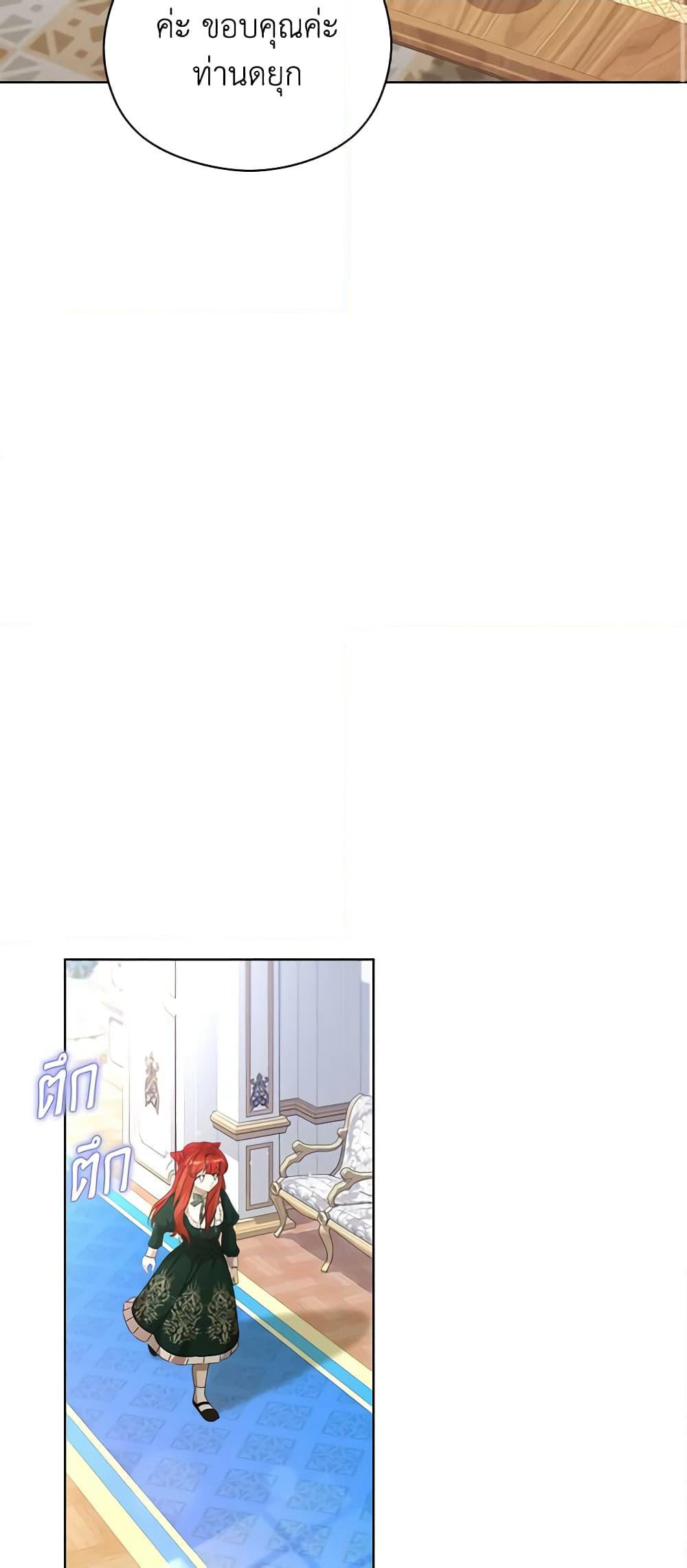 I Accidentally Seduced The Male Lead's Younger Brother page 12