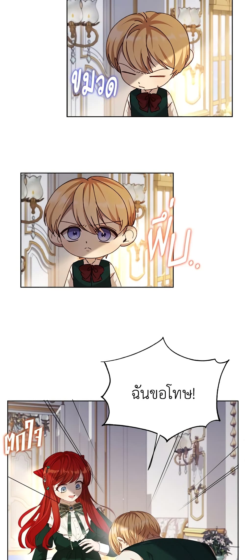 I Accidentally Seduced The Male Lead's Younger Brother page 17