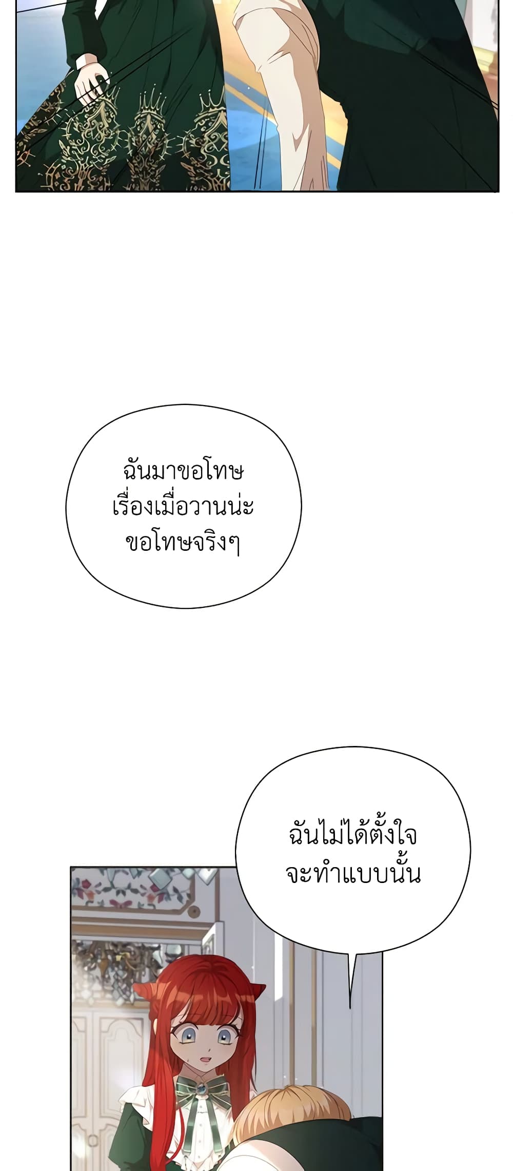 I Accidentally Seduced The Male Lead's Younger Brother page 18