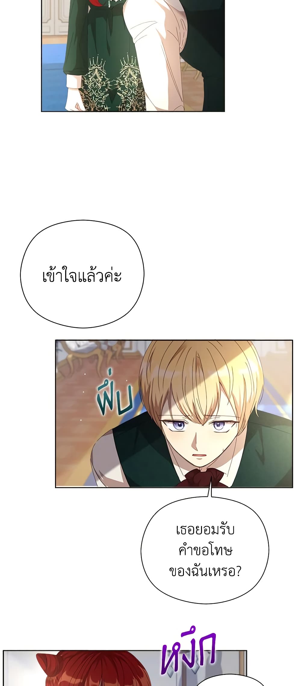 I Accidentally Seduced The Male Lead's Younger Brother page 19