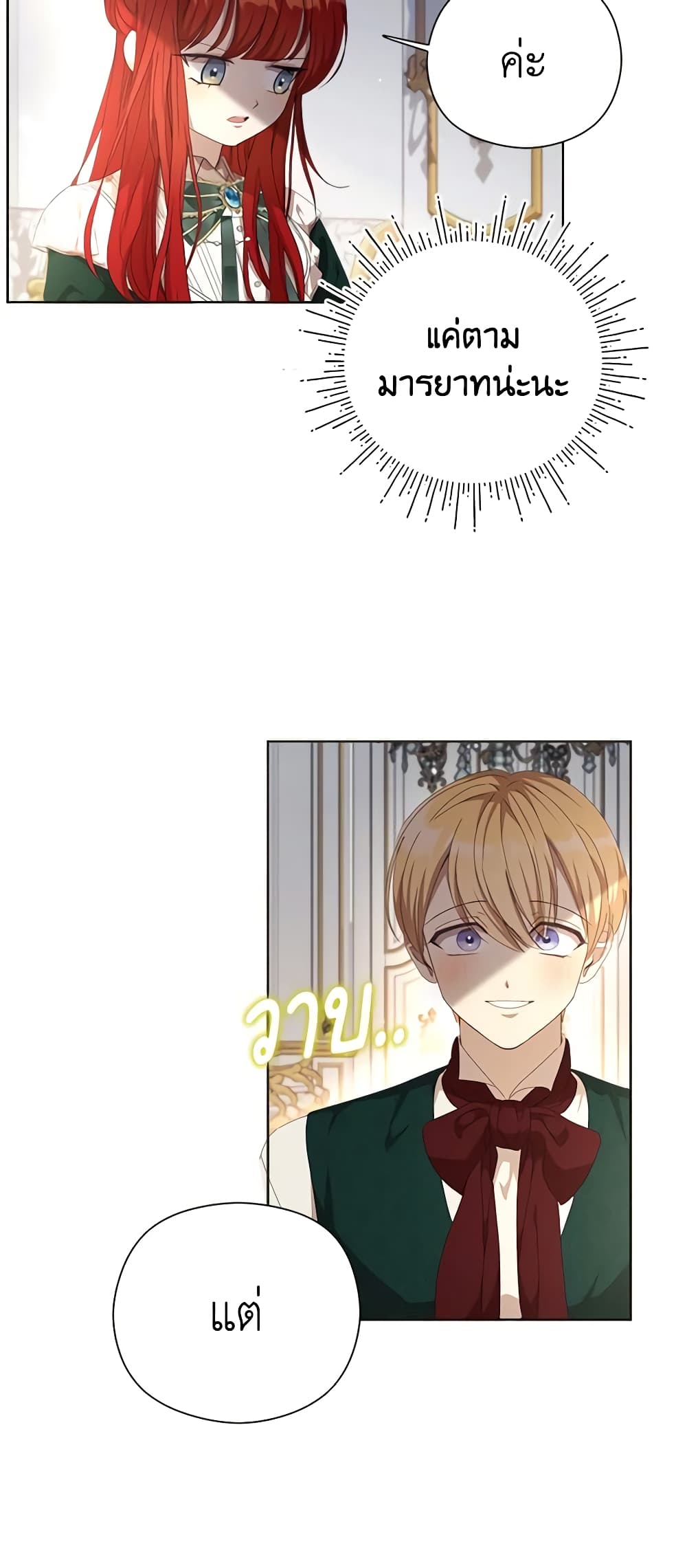 I Accidentally Seduced The Male Lead's Younger Brother page 20